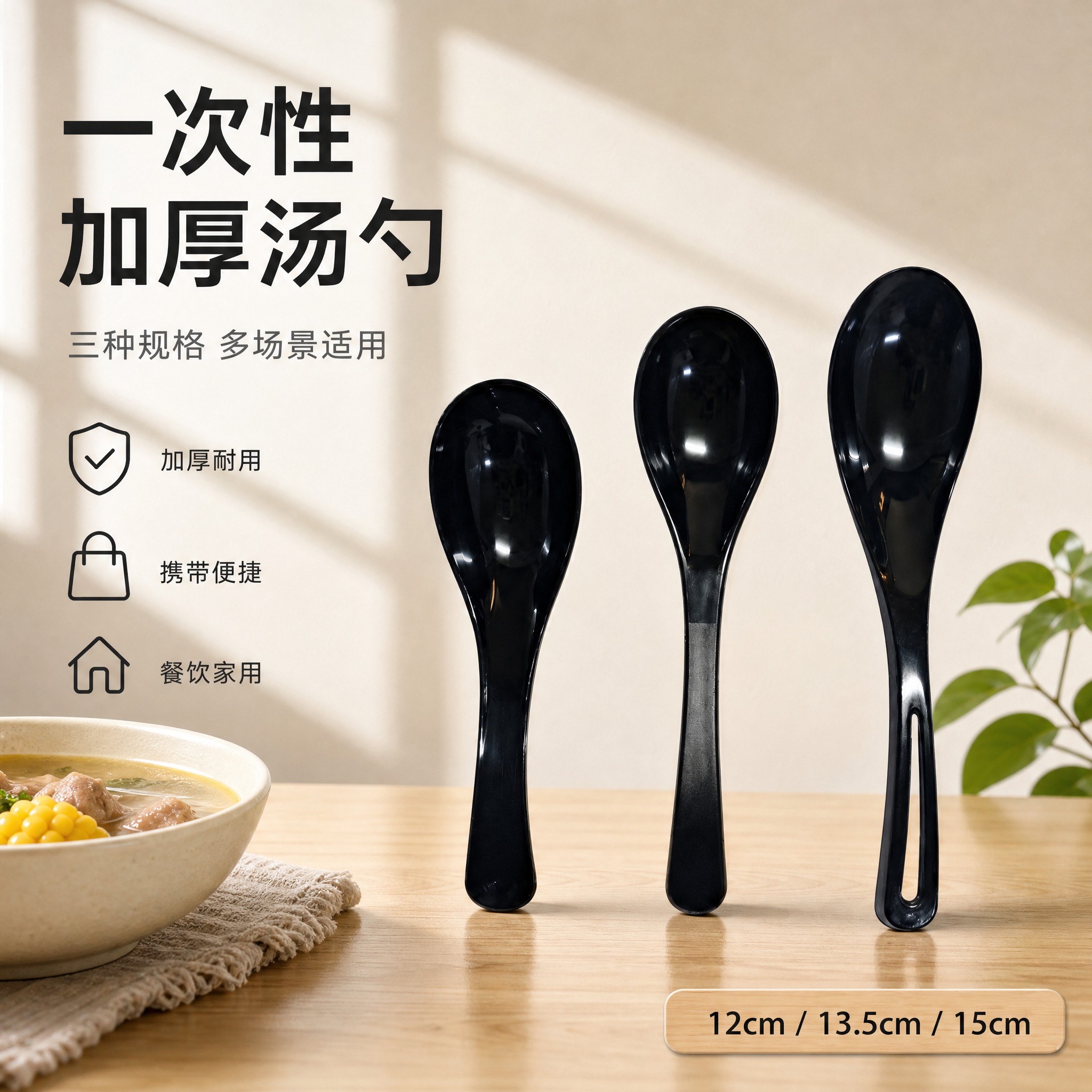 [单张主图] 一次性黑色塑料汤勺三种尺寸组合，简约日常风格电商… - 图片创意预览