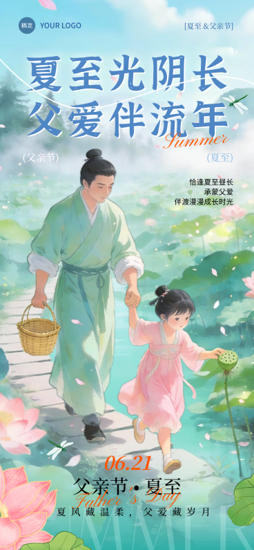父亲节夏至节日祝福清新水彩风全屏竖版海报预览效果