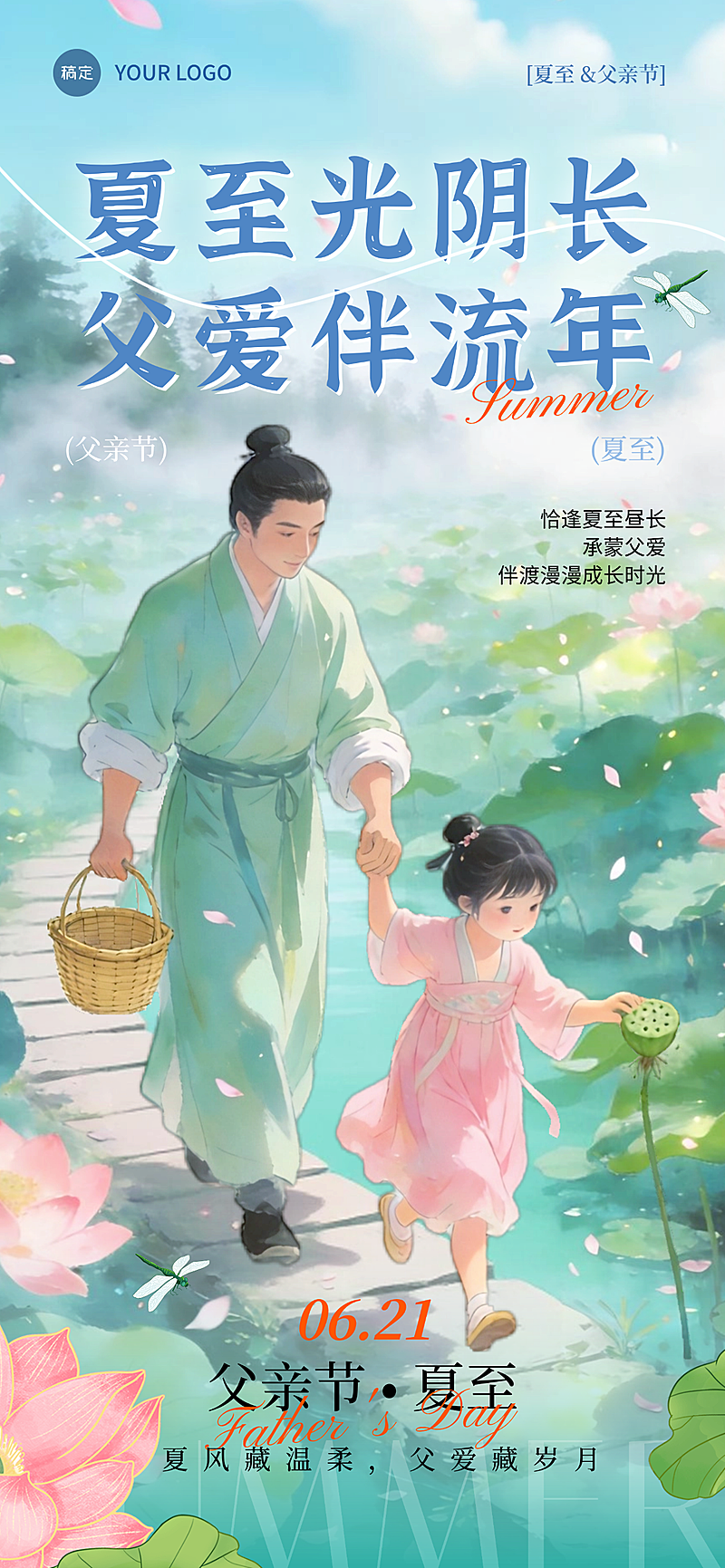 父亲节夏至节日祝福清新水彩风全屏竖版海报