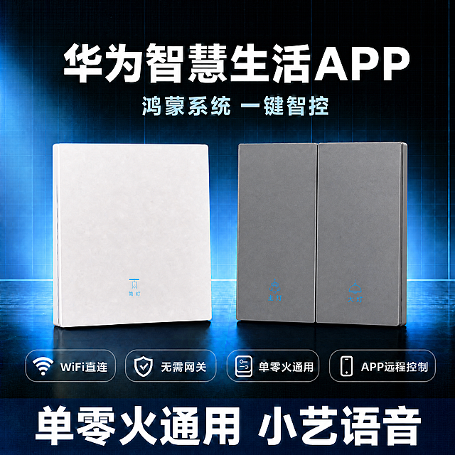 基于原图修改：右侧灰色双开开关的颜色严格匹配第二张实拍图中X20二开的灰色，调整为同款标准中灰色——就是实拍图里那种不深不浅的哑光灰，颜色要完全一致，不能太深也不能太浅，就是实拍产品本身的灰色。表面质感也跟实拍一致，是细腻的哑光磨砂质感，不是亮面也不是丝滑反光。面板上的主灯、大灯两个蓝色图标保持不变，位置样式都不变。白色开关和其他所有元素完全保持不变：顶部主标题副标题、下方四个卖点胶囊、底部"单零火通用 小艺语音"文案、深蓝科技网格背景均保留原样。一定要把灰色调准，跟实拍X20二开一模一样的灰色。1:1正方形，文字清晰。