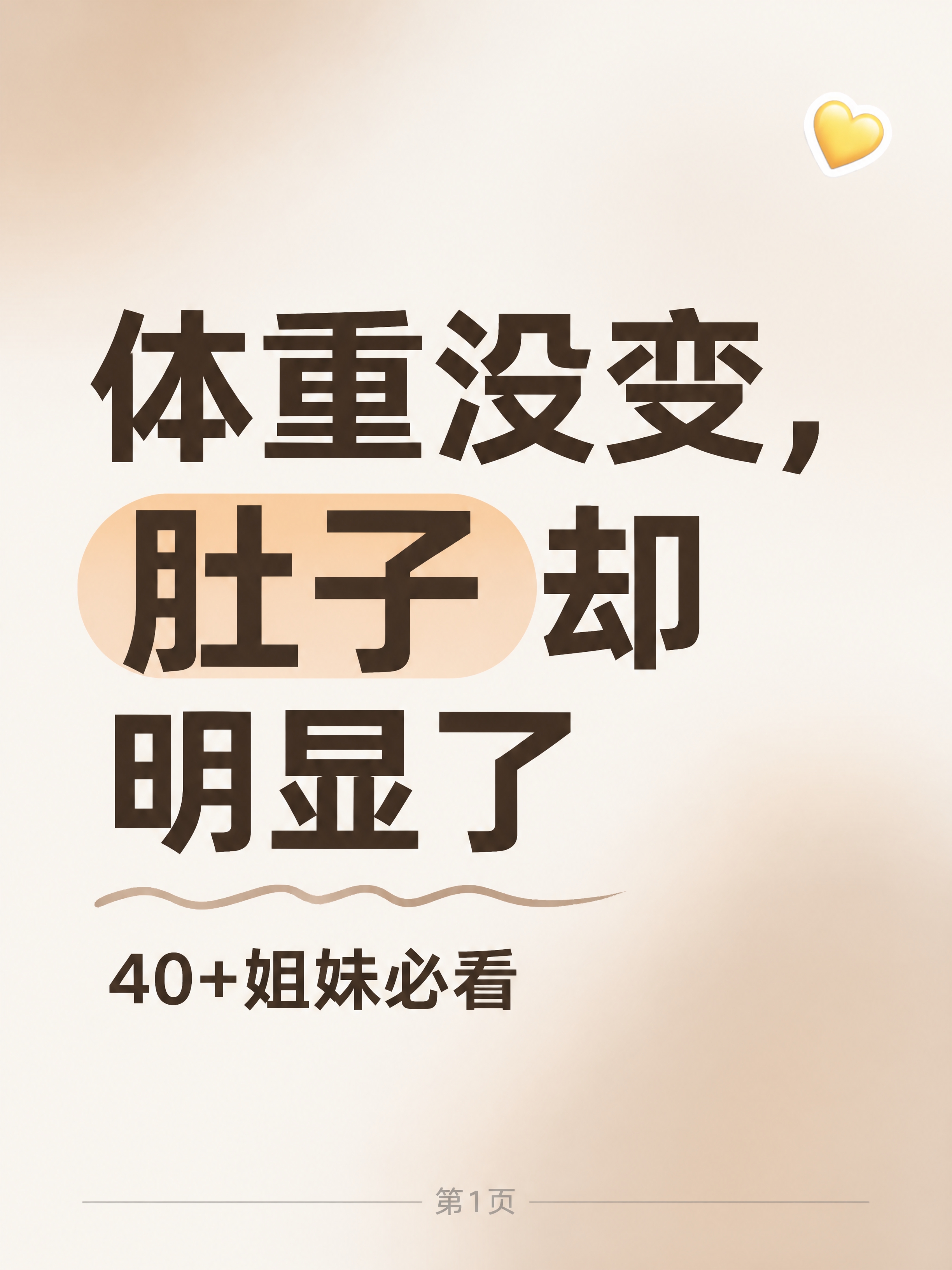 小红书笔记大字封面，纯大字，ins清新简约高级风，版式精美，小… - 图片创意预览