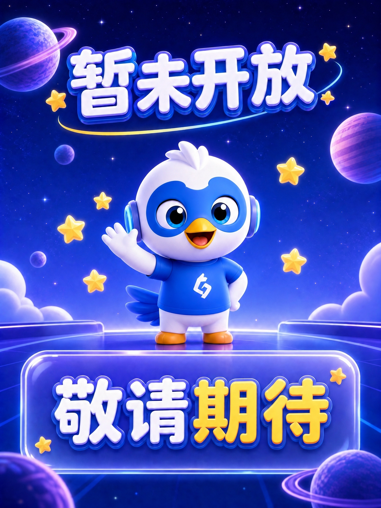 保持画面整体构图、背景、标题文字、底部卡片、星球星星等所有元素… - 图片创意预览
