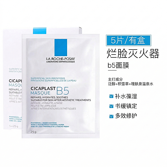 复刻这张理肤泉B5面膜主图，保持所有元素、布局、文字、配色完全一致，修正文字错别字，适配1440*1440尺寸