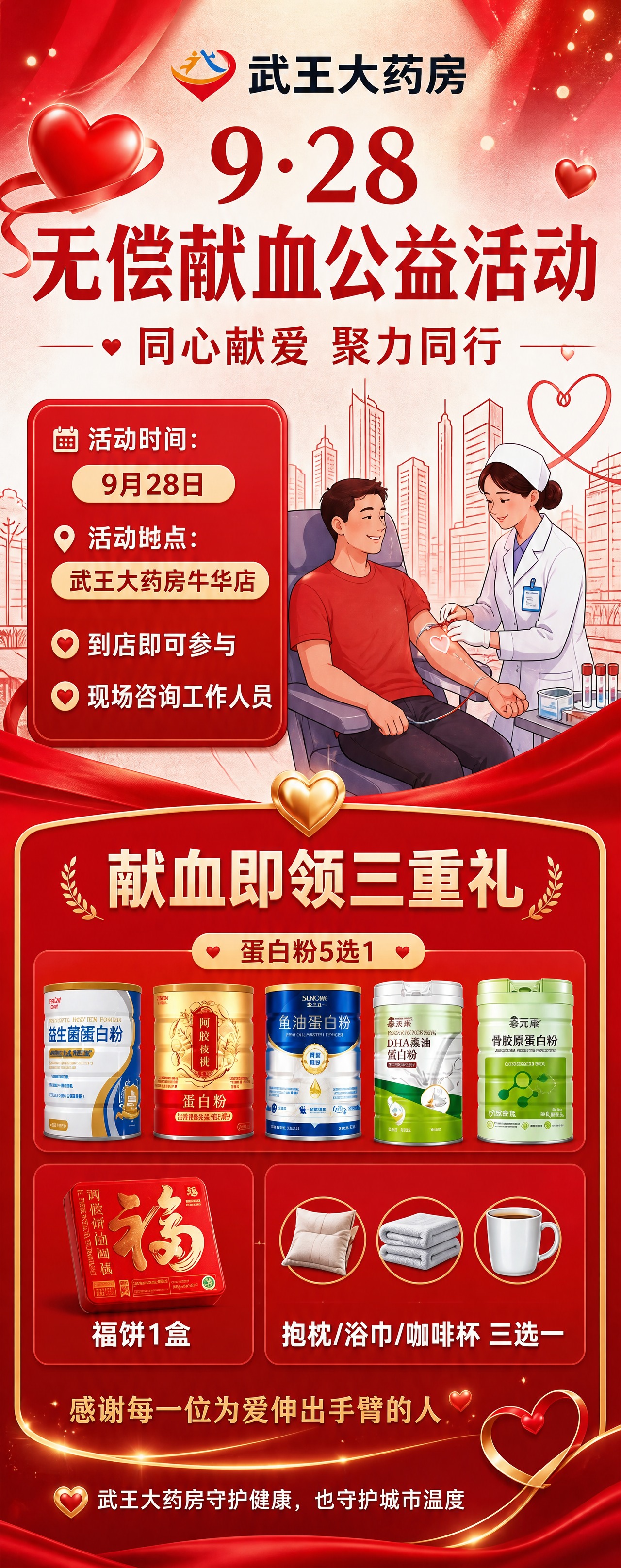 X展架竖版海报，无偿献血公益活动，经典红金爱心风格。顶部是武王… - 图片创意预览