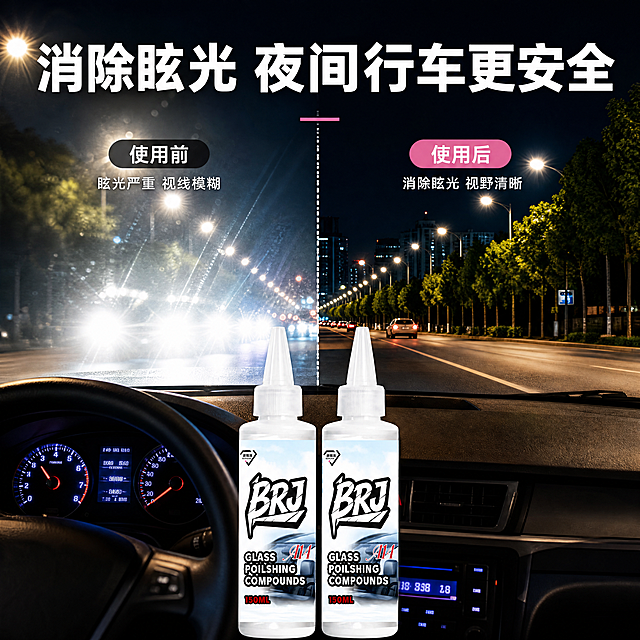 [主图3]波瑞洁去油膜抛光剂夜间眩光对比。背景是夜间行车车内视角，左侧玻璃有眩光光斑模糊，右侧无眩光视线清晰。产品放在前景偏下，保持外观一致。顶部标题"消除眩光 夜间行车更安全"。1:1比例，真实夜景，对比清晰，画质高清，文字清晰，负向提示：变形,水印,文字错乱