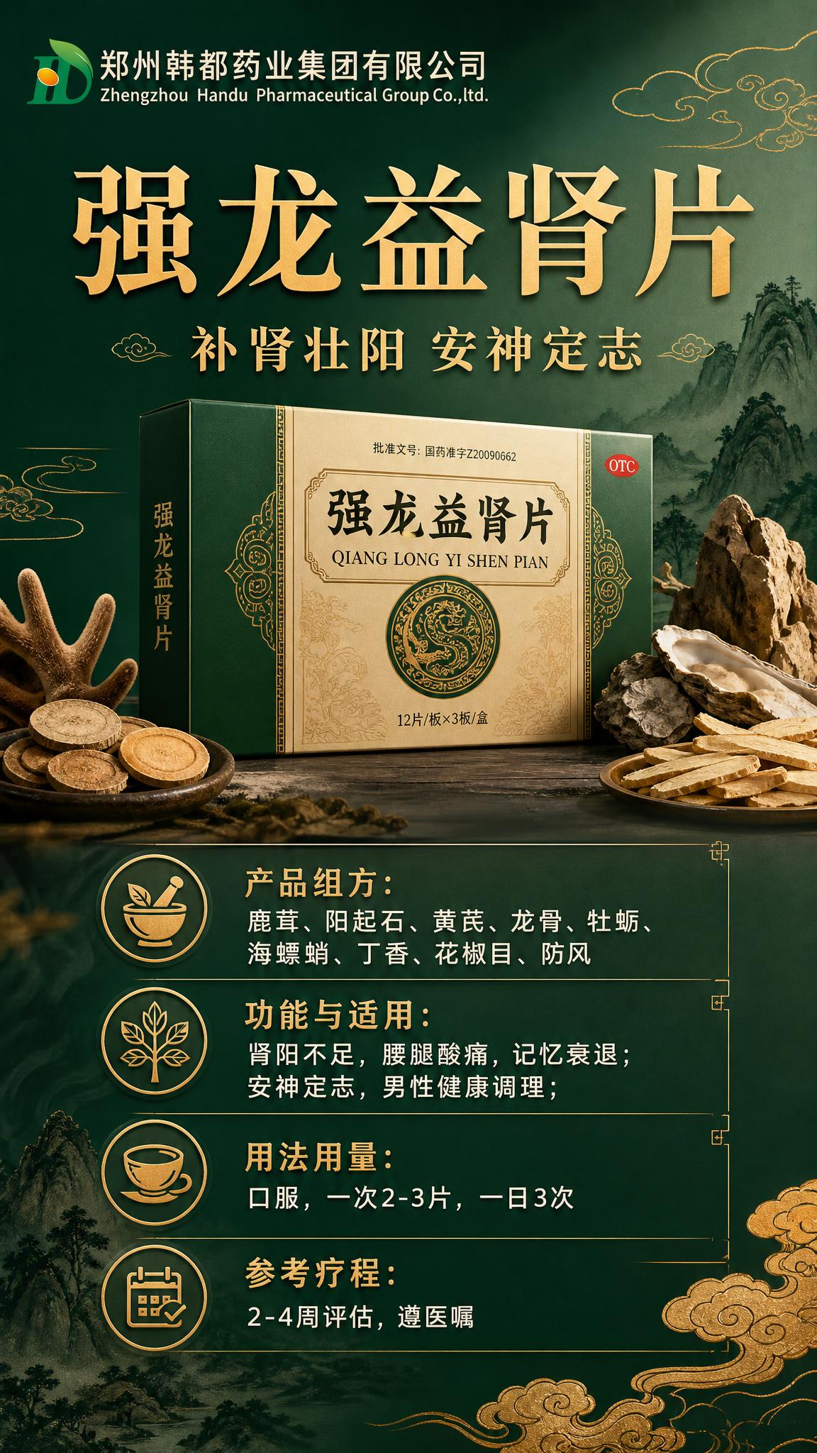 中医药风格药品商业海报，竖版9:16，沉稳大气，专业可信。深墨… - 图片创意预览