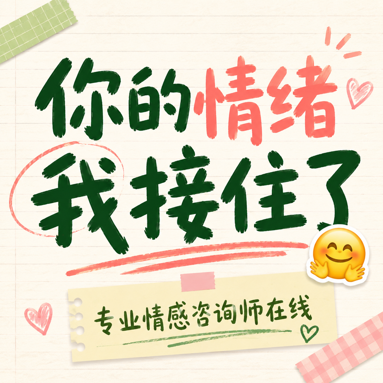 小红书笔记大字封面，纯大字，手账拼贴治愈风，版式精美，小红书笔… - 图片创意预览