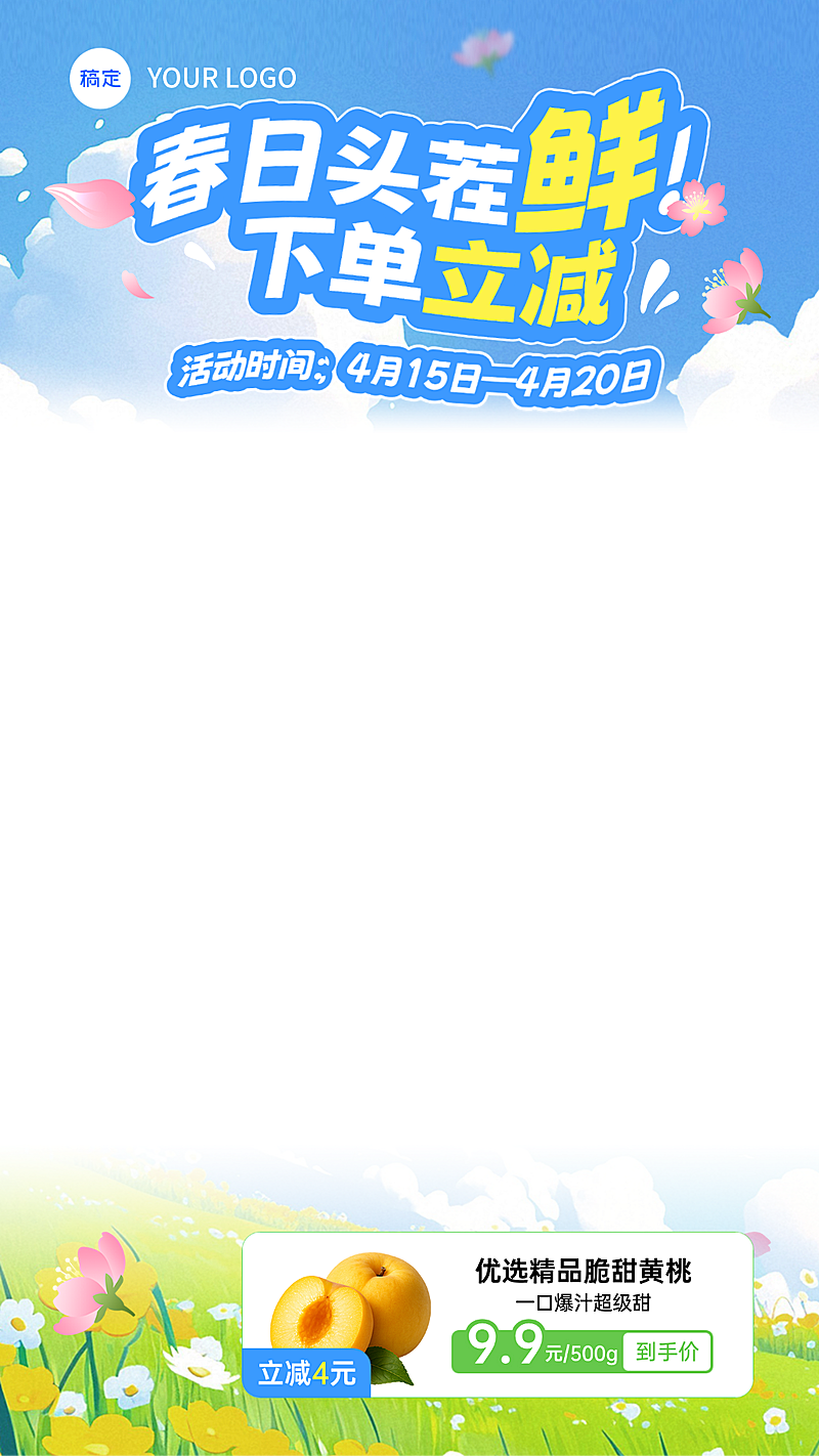 食品生鲜电商零售春季营销活动直播贴片