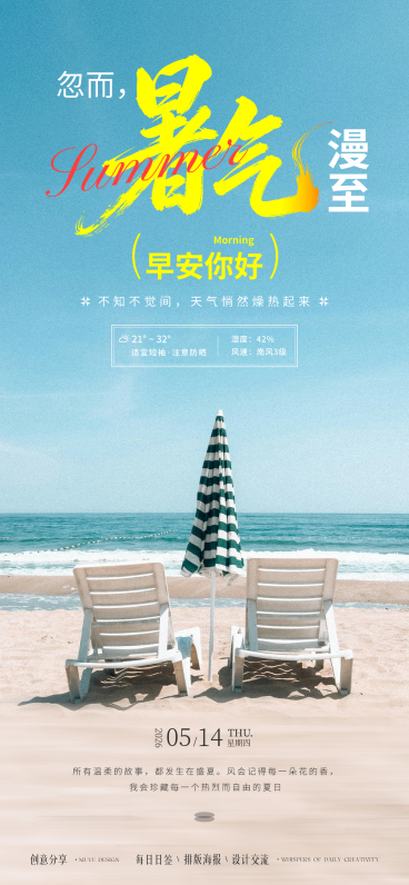 夏日早安日签实景全屏竖版海报预览效果