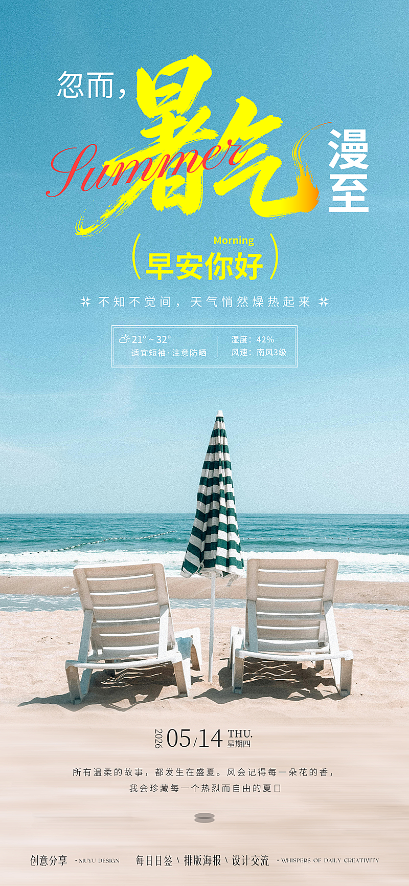 夏日早安日签实景全屏竖版海报