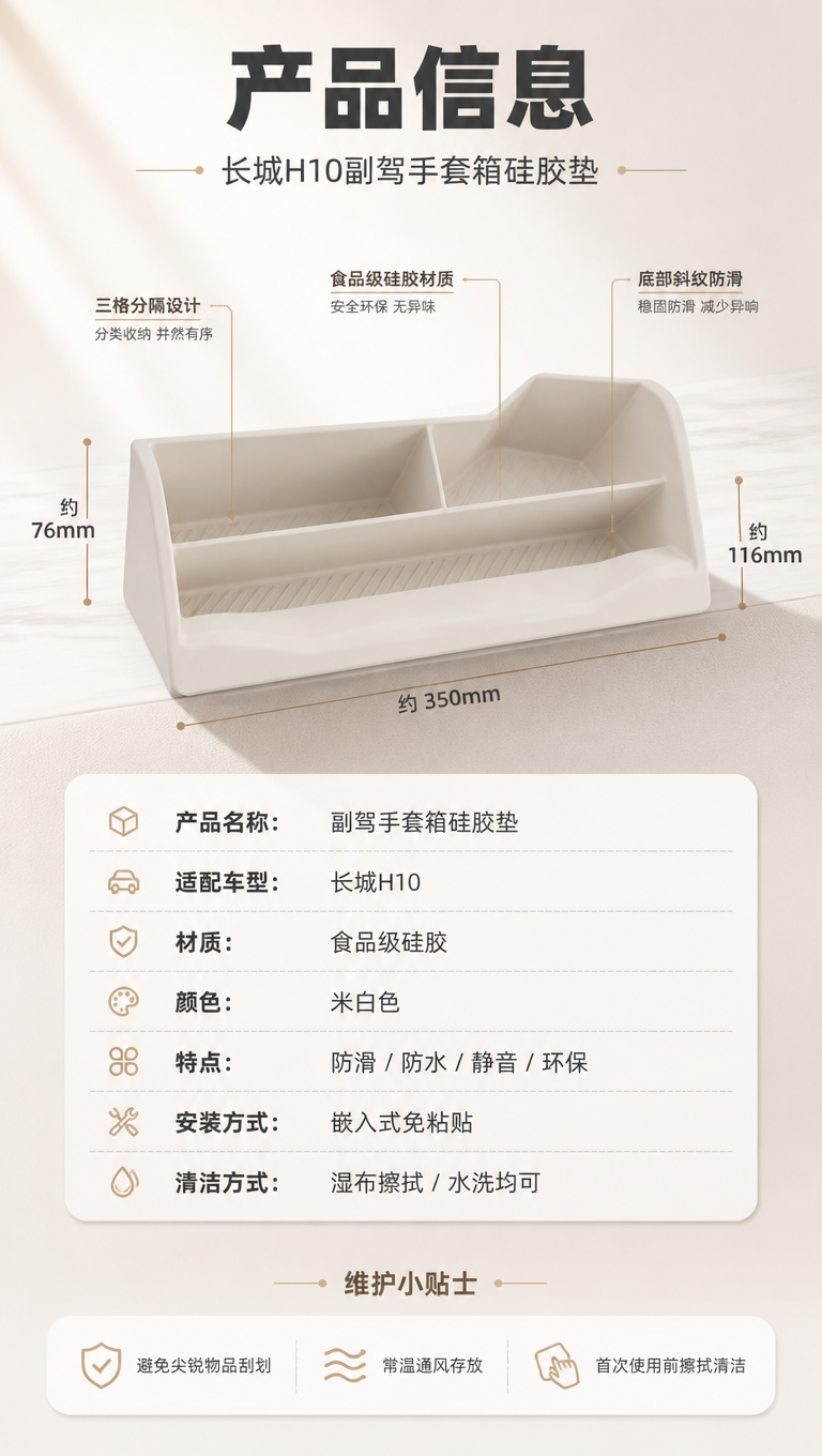 [商品] 使用【图7】【图6】手套箱硅胶垫产品全貌图；保留米白… - 图片创意预览