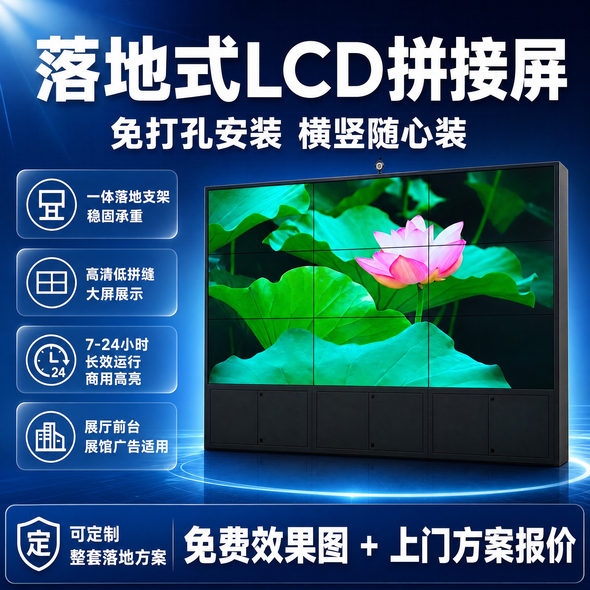 [单张主图] 落地式LCD拼接屏 爆款促销感主图 淘宝天猫1:… - 图片创意预览