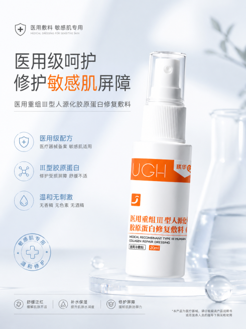 医用敏感肌专用胶原蛋白修复敷料产品海报，简约干净医疗风格，柔和干净的背景，突出产品，整体专业温和，适合敏感肌护肤主题预览效果