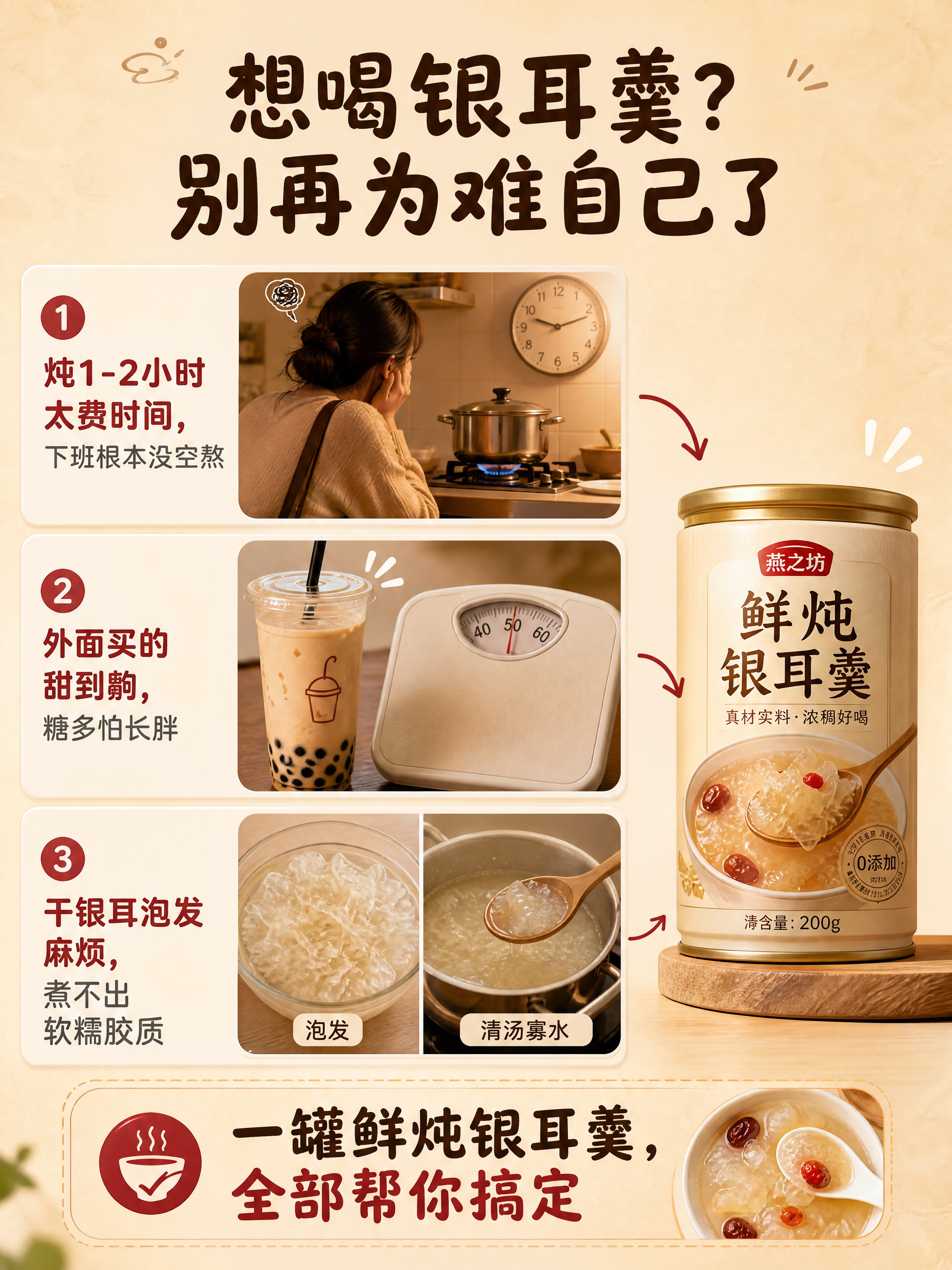 [商品] 即食鲜炖银耳羹罐装产品，作为解决方案的正面形象出现；… - 图片创意预览