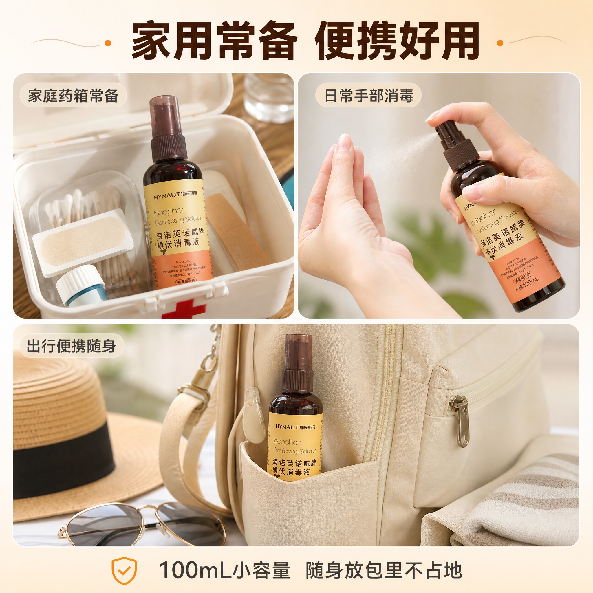 [主图-3] 海氏海诺英诺威牌碘伏消毒液100mL 家用便携多… - 图片创意预览
