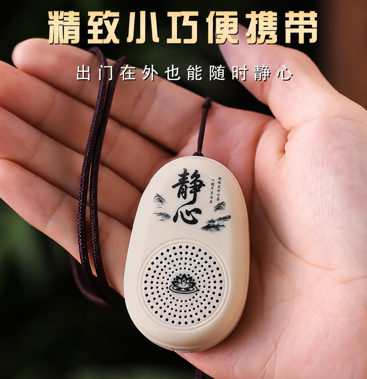 将图一中手掌上的白色静心挂绳播放器替换为图二中的水滴形水墨山水… - 图片创意预览