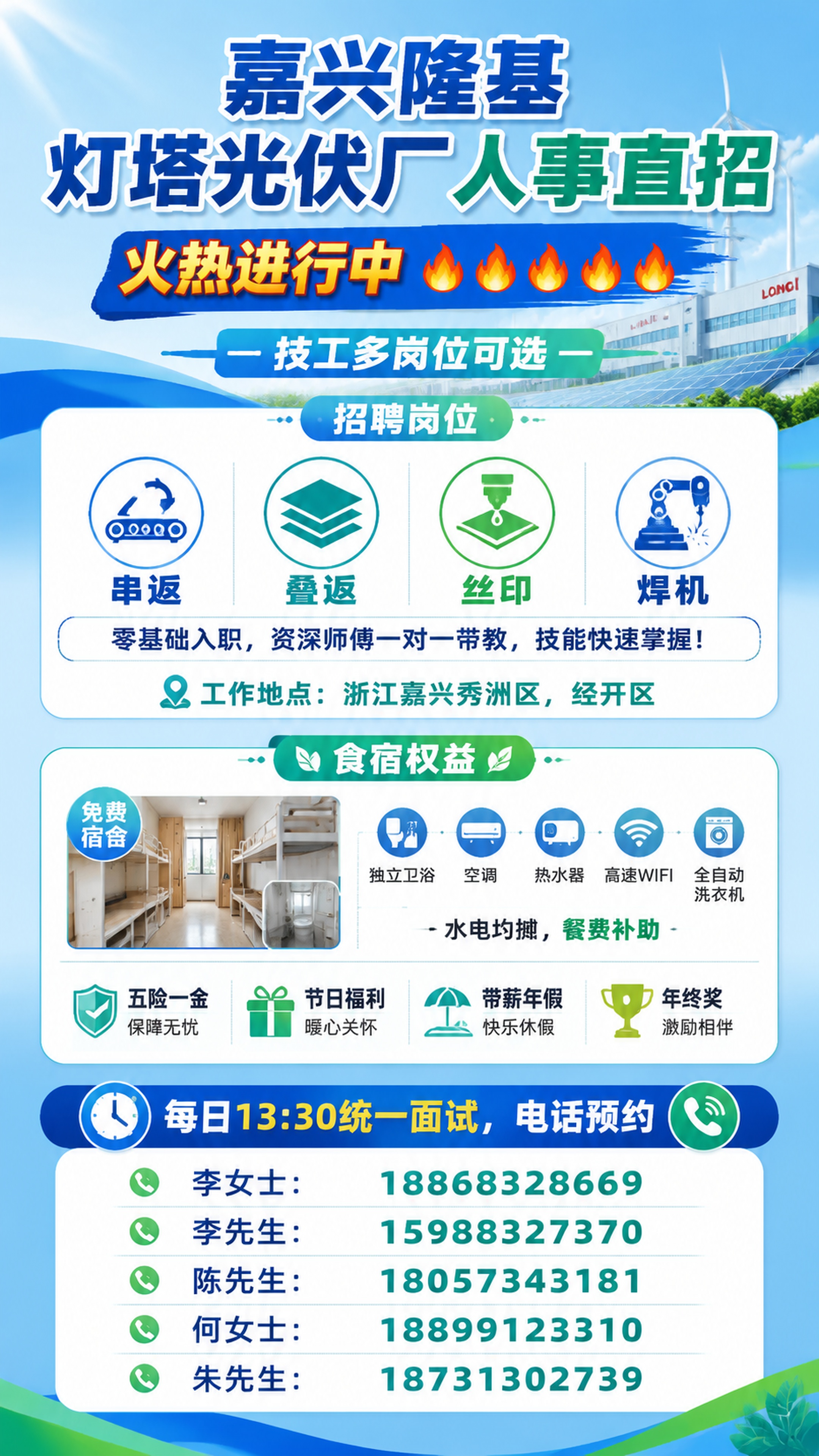 9:16竖版朋友圈招聘海报，活力商务风格，画面排版精美清晰。顶… - 图片创意预览