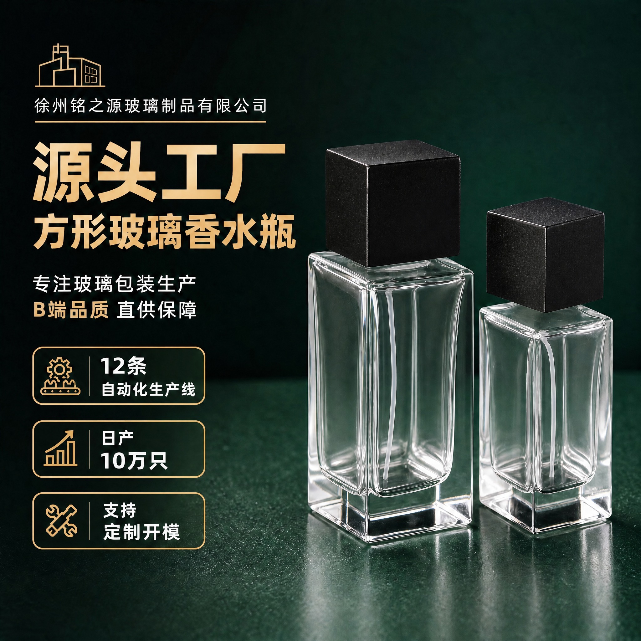 去除瓶盖与瓶身之间的银色金属环，黑色方形瓶盖直接盖在透明玻璃瓶… - 图片创意预览