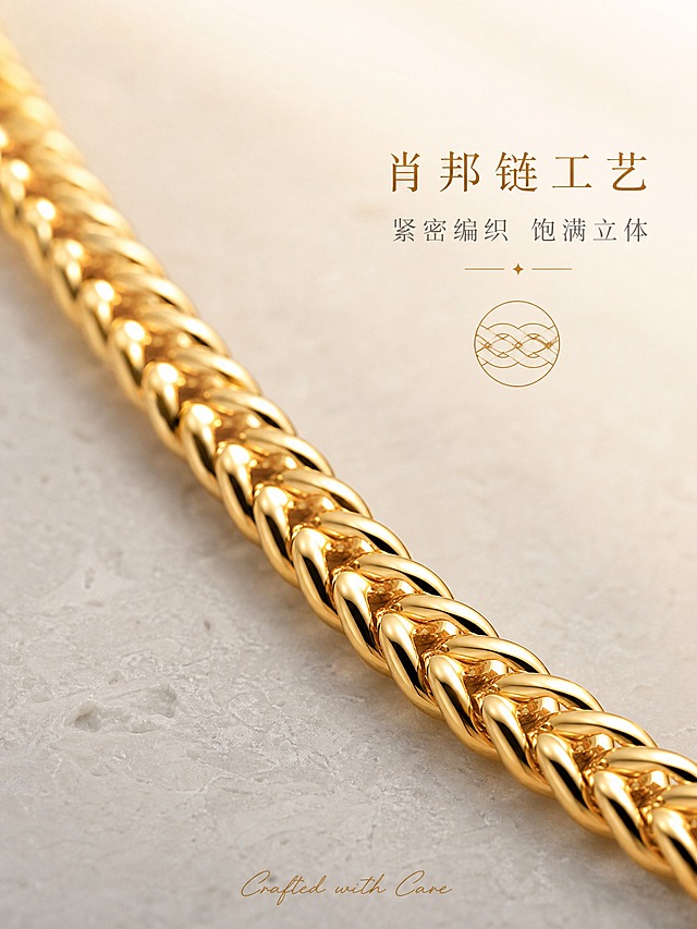 [主图-2] 肖邦链黄金项链 核心亮点 材质工艺展示。
[统一基调] 整体风格精致高级轻奢质感，背景主色奶油白渐变香槟金，标题字色深金色，辅助字色暖灰色，强调色香槟金，字体样式纤细优雅衬线体+小号手写英文装饰，字号层级分明，无厚重色块底板，画面干净克制。
[画面] 肖邦链黄金项链微距特写，聚焦中间一段链节，展示肖邦链独特的编织工艺结构，每一节链环紧密相扣，呈现立体饱满的古巴编织纹理，黄金金属质感厚重温润。项链放置在浅灰色岩板台面上，呈斜向45度角延伸，从左下到右上，近景链节大而清晰，远景逐渐虚化，形成景深效果。产品占画面约65%，突出工艺细节。
[光影质感] 商业珠宝微距摄影质感，多光源柔光布光，链节顶部形成连续的高光带，侧面暗部过渡自然，金属反光层次丰富，能看清每一节链环的咬合结构与打磨弧度，底部投影柔和自然，无硬边阴影，黄金色泽饱满纯正。
[配色] 奶油白浅灰渐变背景+黄金主体+深金文字+暖灰辅助文字，整体暖金调统一。
[文字版式] 画面右上角竖排或横排小字，主标题"肖邦链工艺"深金色中号纤细衬线体，副标题"紧密编织 饱满立体"暖灰色小号字，旁边配一个极简线条工艺示意图标，文字不遮挡主体链节。底部一行手写体英文"Crafted with Care"香槟金色极小号装饰。
[输出要求] 3:4竖版比例，文字清晰锐利，链节细节清晰可见，负向：变形 错字 模糊 杂乱背景 水印 平台Logo 塑料感 划痕 指纹 链节变形 颜色发青