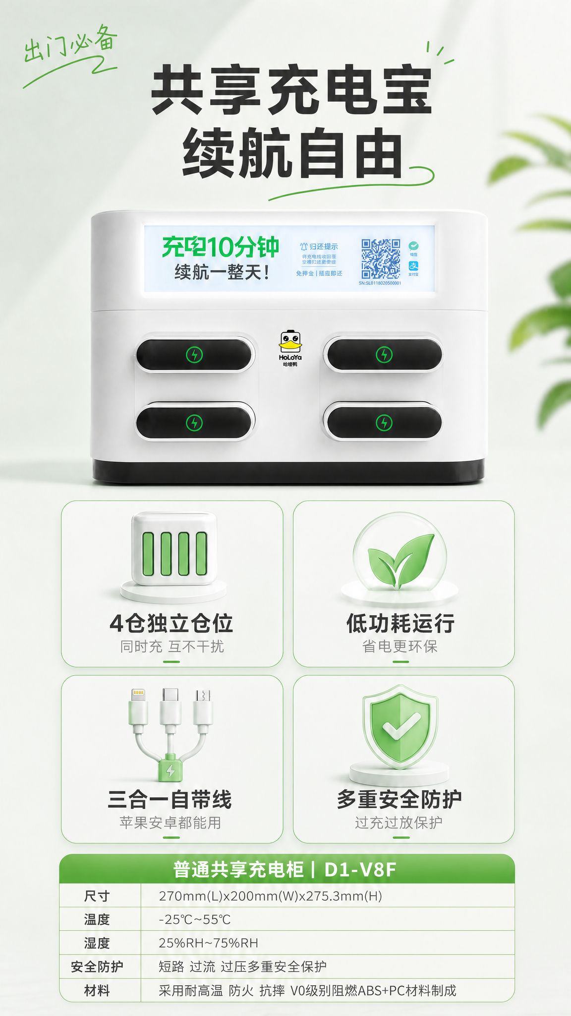 在这张共享充电宝主图的下半部分，添加一个产品参数表格，表格内容… - 图片创意预览