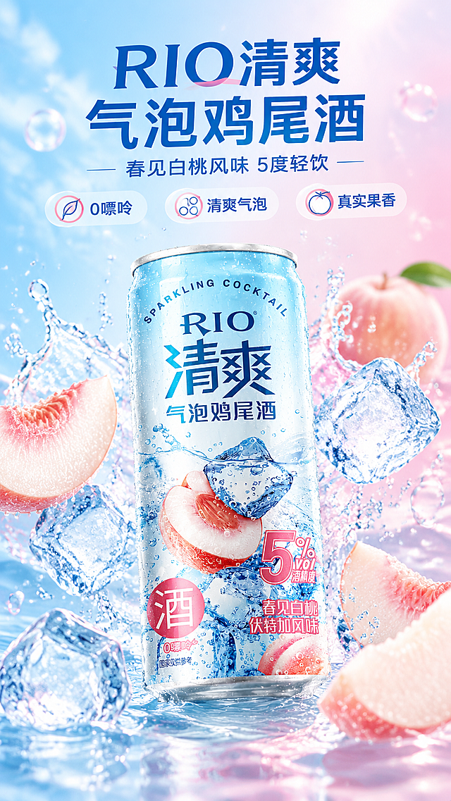 [商品] 使用【图1】RIO清爽气泡鸡尾酒春见白桃风味罐装产品；保留罐体结构、蓝色主色、RIO Logo、"清爽"字样、"气泡鸡尾酒"文字、5%vol酒精度标识、"春见白桃伏特加风味"文字、"0嘌呤"标识、白桃与冰块图案，罐体文字和图案清晰完整，不做任何改写。
[画面] 第1张-头图海报型，目标：冰爽白桃微醺氛围主视觉。竖版构图，产品居中偏下，占画面约55%，罐体微微仰视角度；上方留白放标题文案；前景有飞溅的透明冰块和细密气泡，中景有切开的白桃果肉和水珠，背景是淡蓝到淡粉的渐变水光感背景，有朦胧的水波纹和光斑；整体3层以上视觉层次，冰爽清凉有食欲感。
[视觉] 套系策略：风格=清新冰爽商业摄影风+轻3D质感；标题字=现代无衬线粗体大字；正文字=简洁无衬线体；主色=冰蓝+水蜜桃粉渐变；背景延展=基于冰蓝和蜜桃粉做深浅渐变、水光质感、透明气泡层；强调色=白色+浅粉，仅用于小面积图标、引线和标签；标题色=深蓝+粉色点缀；正文色=深灰蓝；组件=圆角半透明信息卡、细线引线、气泡装饰元素；光影=前侧柔光+冰蓝色轮廓光，通透清凉。
[文字] 上方主标题大字"RIO清爽 气泡鸡尾酒"，副标题"春见白桃风味 5度轻饮"，下方3个短卖点图标+文字："0嘌呤"、"清爽气泡"、"真实果香"；文字全部横向排版，不遮挡罐体正面Logo和主视觉区域。
[规格] 图片比例9:16竖版，4K，负向提示：避免罐体变形、文字模糊错字、颜色偏差、暗黑色调、人物出现、杂乱背景、竖排文字、斜排文字。