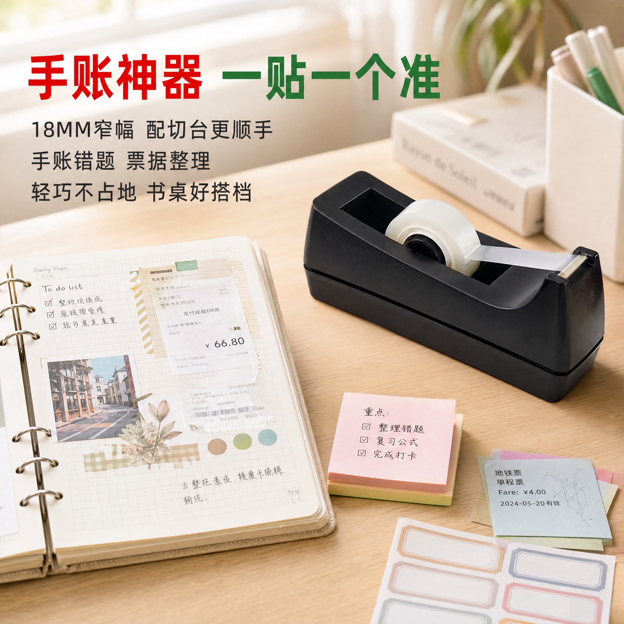 [主图-3] 小号纳米切台胶带套装 手账神器使用场景展示。 [… - 图片创意预览