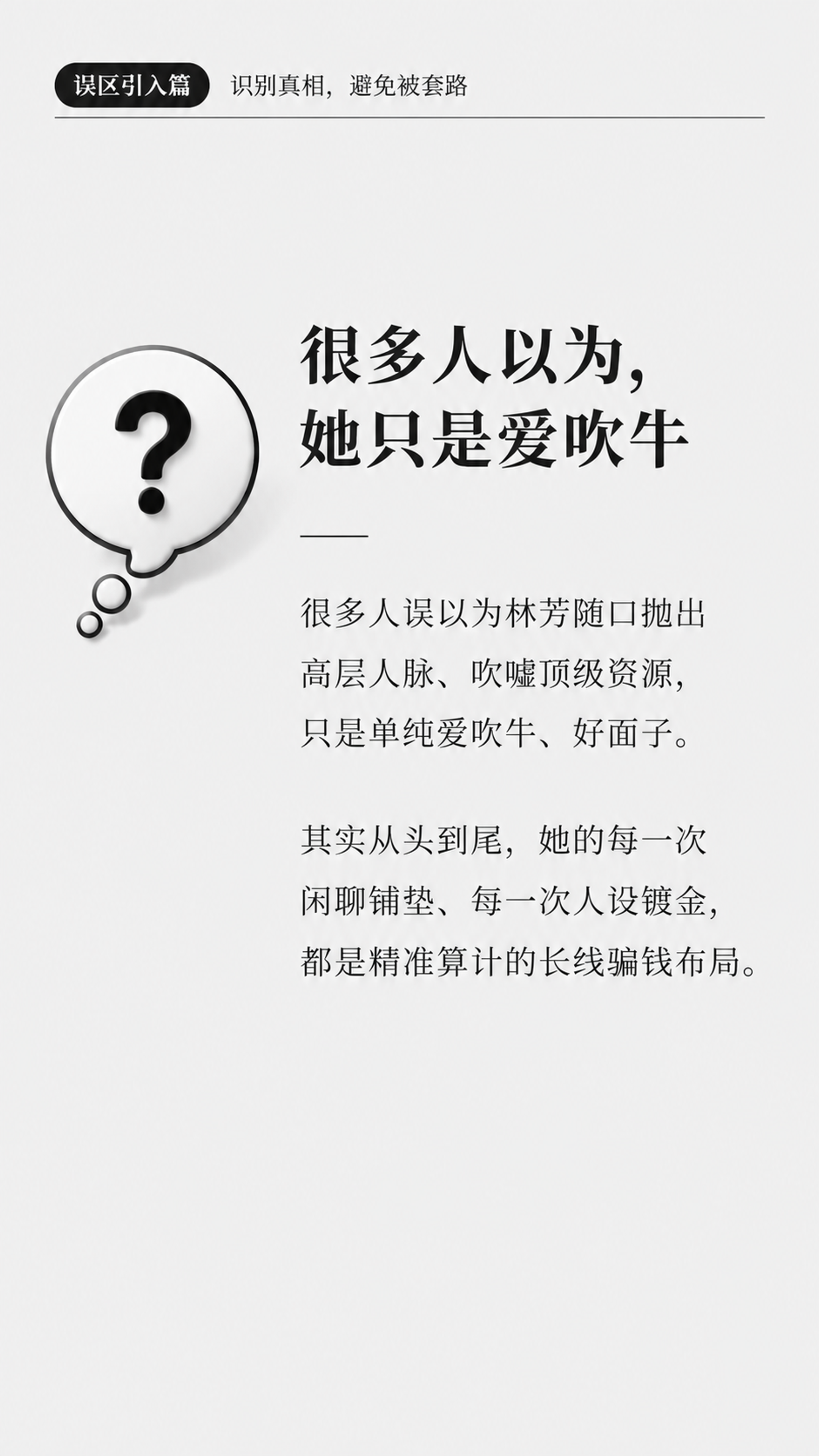 微信公众号长图内页，误区引入篇。浅灰色背景，顶部有小标题栏。主… - 图片创意预览