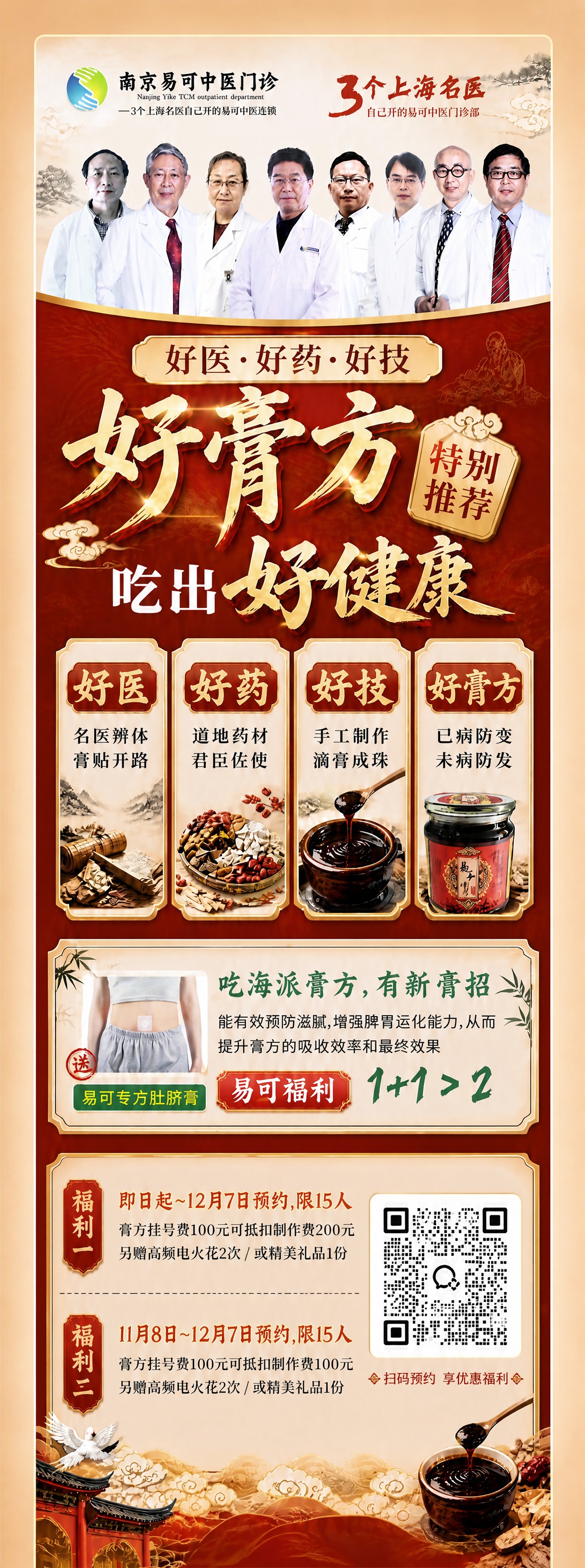 基于上一张膏方宣传易拉宝海报修改：1. 整体背景保持不变，红金… - 图片创意预览
