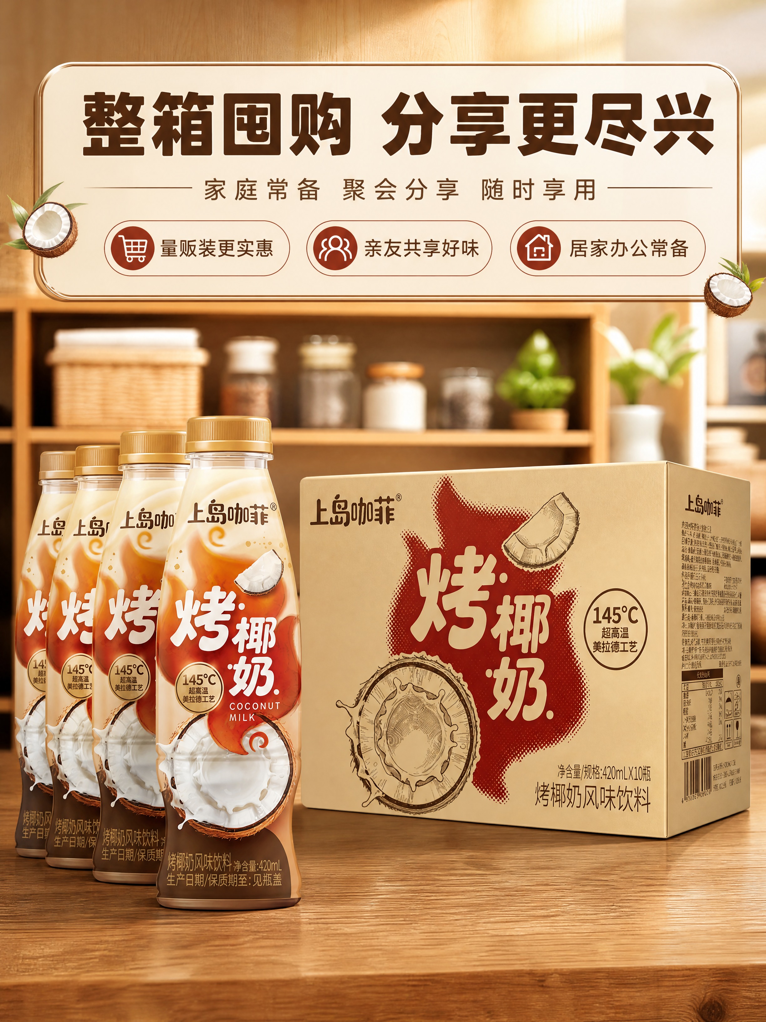 [商品] 使用【图1】上岛咖菲烤椰奶风味饮料整箱装与多瓶组合；… - 图片创意预览