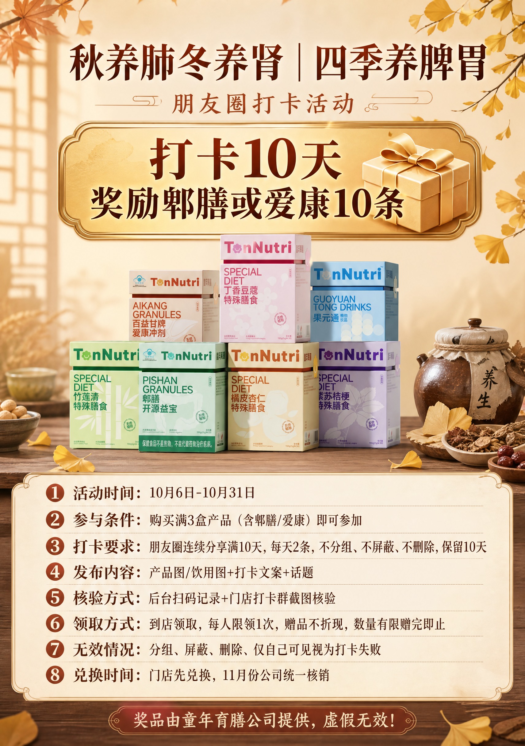 中式养生风格A4竖版海报，温暖秋季暖棕+米黄+赭石色调，温和滋… - 图片创意预览