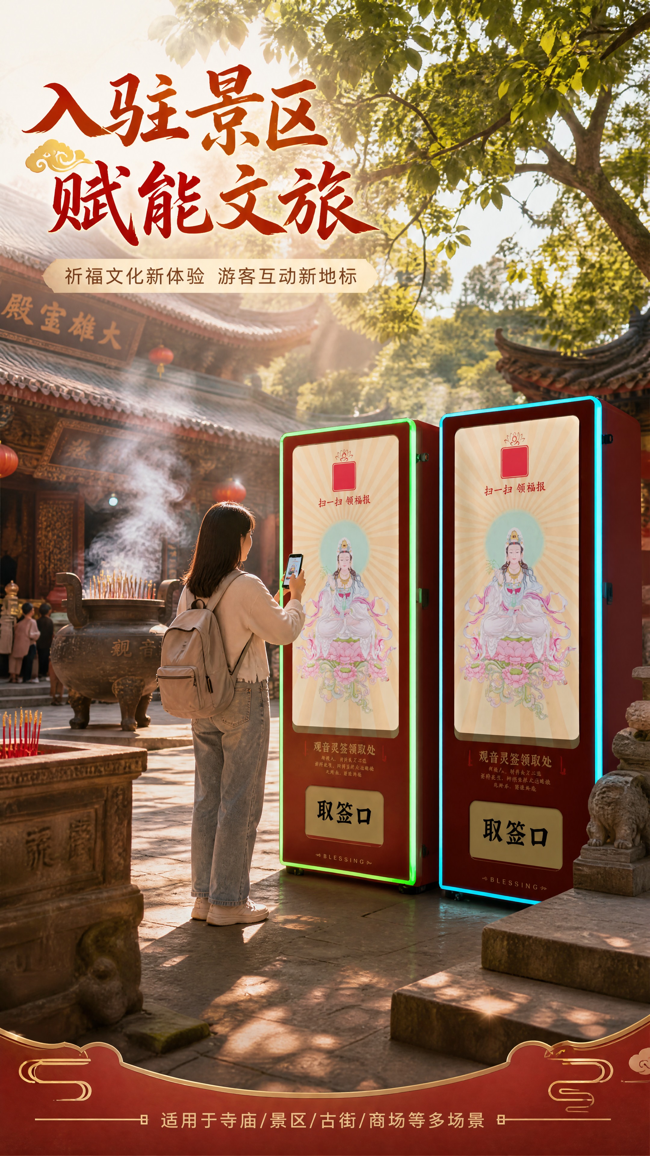 [商品] 使用【图1】观音灵签款自助售货机放置在寺庙景区场景中… - 图片创意预览