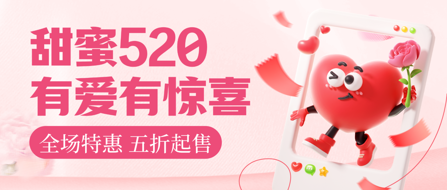 红色3d卡通520情人节促销宣传微信公众号首图预览效果