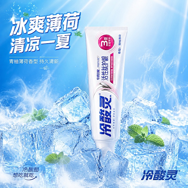 [主图-41] 冷酸灵活性肽护龈牙膏 冰爽清凉夏日场景图
[氛围风格] 冰爽清凉夏日风 冰块薄荷 清爽降温 视觉清凉感强
[画质] 超高清商业摄影 冰块晶莹通透 产品清晰 光影清凉通透
[元素] 画面中央冷酸灵活性肽护龈牙膏直立在一堆晶莹的冰块中间 保持牙膏产品外观与输入产品图绝对一致 杜绝任何变形和色差 精细化处理 商品主体占比约45% 冰块透明有棱角 折射出蓝色的光芒 周围飘散着白色的冷气和白雾 还有几片新鲜的薄荷叶散落在冰块上 背景是渐变的冰蓝色到白色 有清凉的光线条 左上角大号白色粗体字带蓝色描边 冰爽薄荷 清凉一夏 下方小字 青柚薄荷香型 持久清新 底部右侧冷酸灵品牌Logo 左下角小字 冷热酸甜 想吃就吃
[光影] 冷调冰蓝光 冰块有通透的折射光和内部高光 产品表面有清凉的蓝色反光 整体通透清凉
[配色] 主色冰蓝渐变 辅色冷酸灵蓝 白色冰块 薄荷绿点缀 玫红色标识
[视角构图] 正面平视 产品和冰块为视觉中心 满版无边框
[文字版式] 左上角主标题大号粗体白色带蓝边 辅助文字小号白色 品牌Logo右下 文字不遮挡产品
[输出要求] 1:1比例 文字清晰可辨 超高清冰爽摄影质感
[负向提示词] 变形 文字错乱 产品图模糊 背景杂乱 水印 电商平台Logo