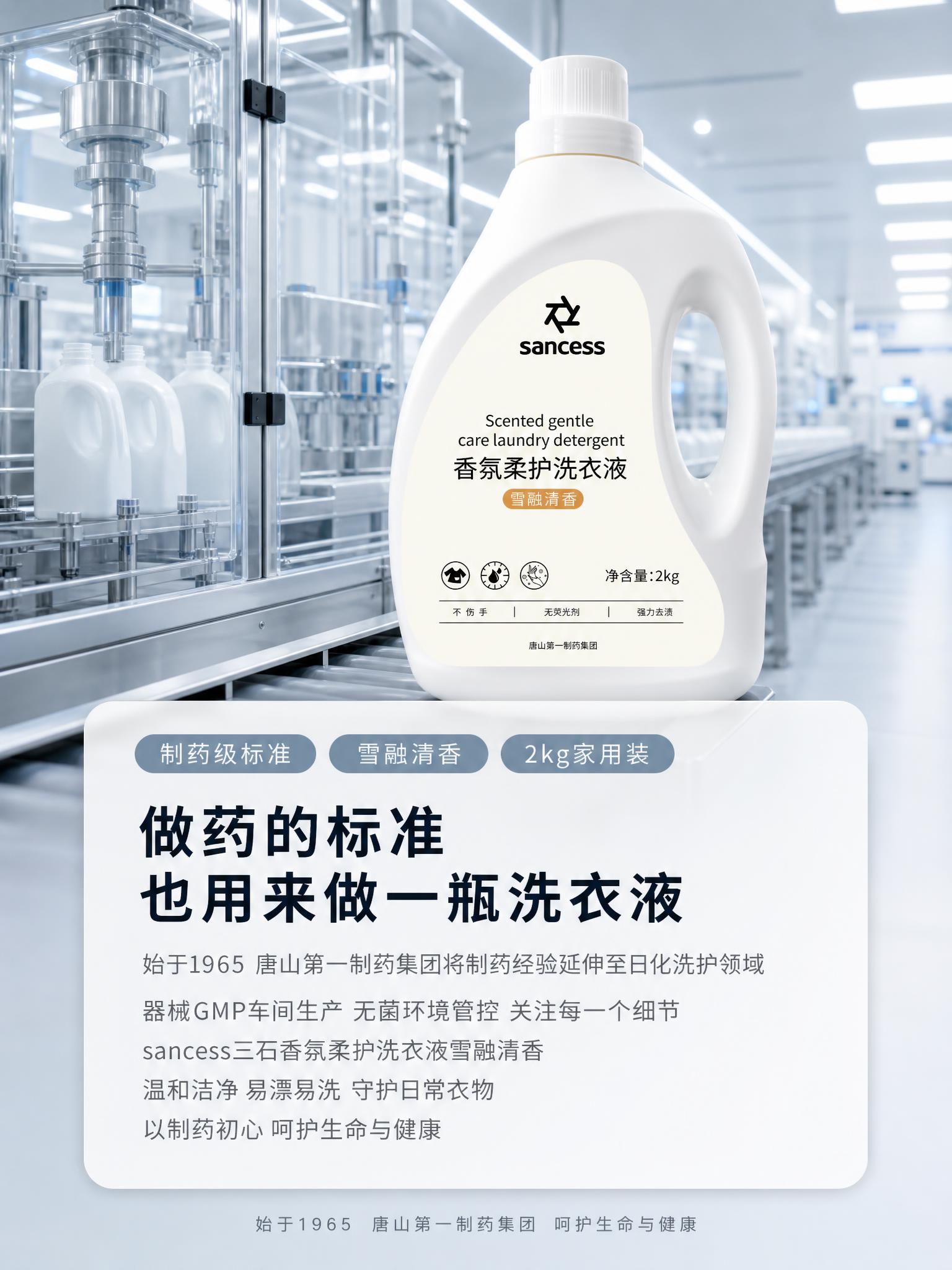 [主图-3] 2kg雪融清香瓶装洗衣液 制药基因进入日常洗护主… - 图片创意预览