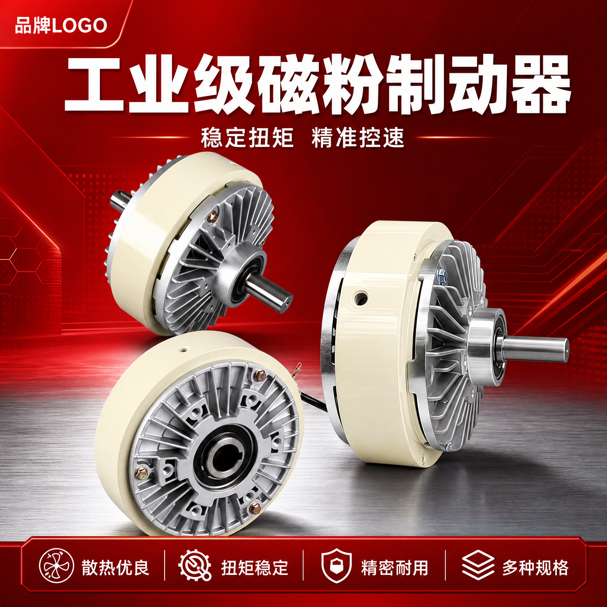 [单张主图] 磁粉制动器淘宝主图，爆款促销感路线，红色为主色调… - 图片创意预览