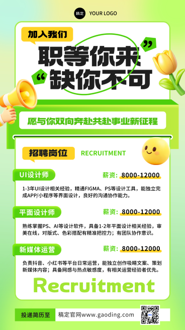 春季招聘企业服务企业行政手机海报预览效果