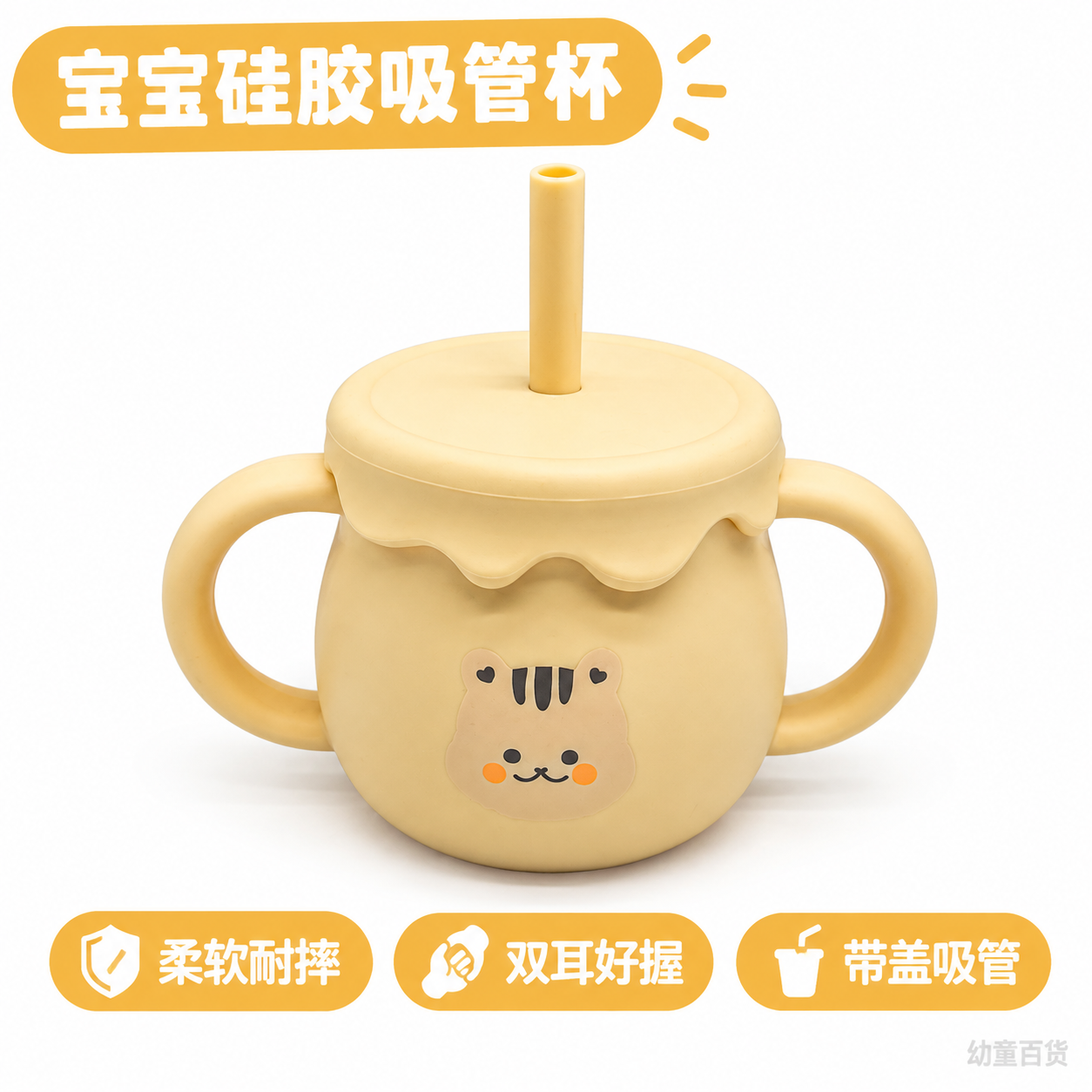拼多多电商主图，纯白背景，产品居中完整展示，米色宝宝硅胶吸管杯… - 图片创意预览