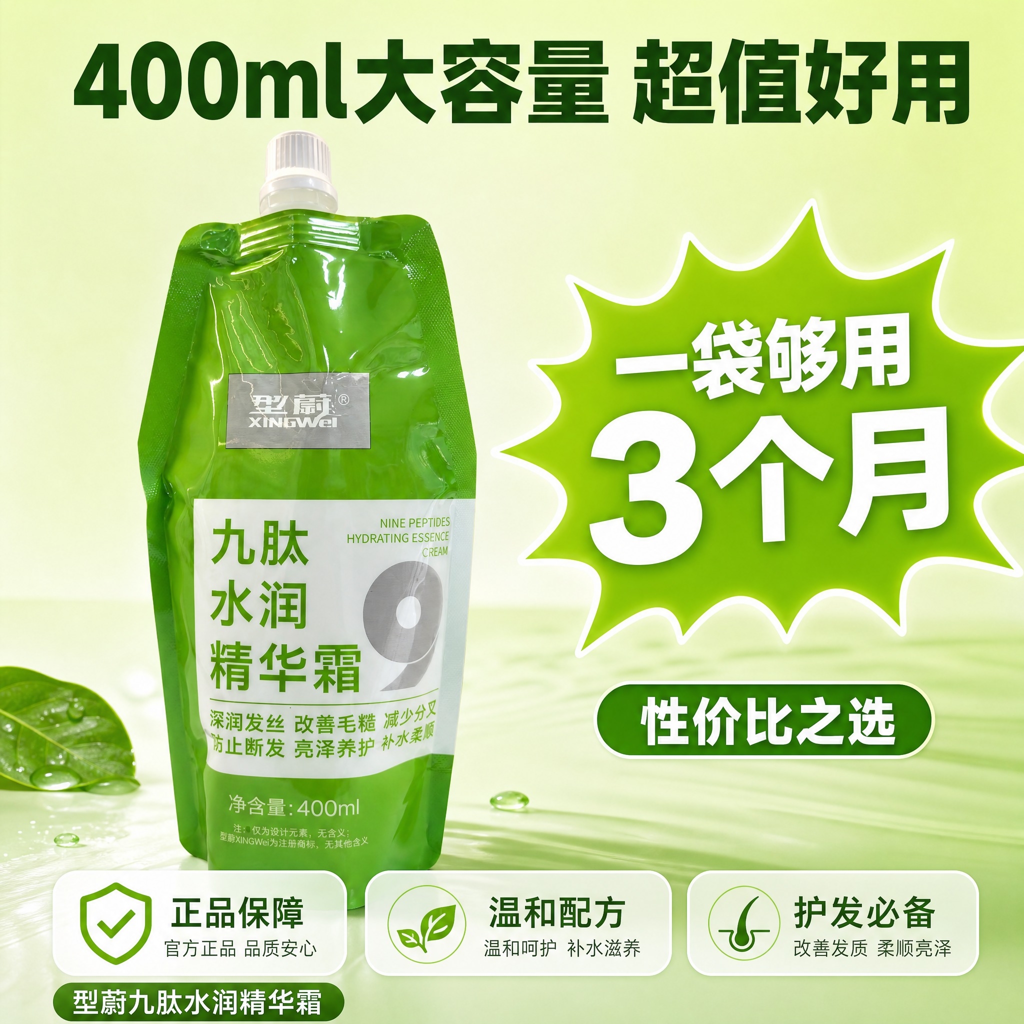 [主图-6] 型蔚九肽水润精华霜 大容量高性价比 促销信任背书… - 图片创意预览