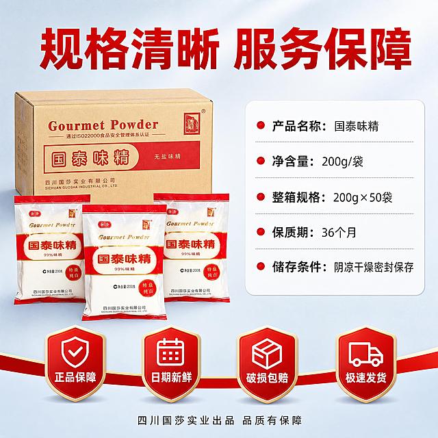 [B套主图-5] 规格参数与服务-整箱规格 售后保障。
[统一基调] B套品质囤货风 红白金配色 简约大气 信息清晰 信任感强；标题粗黑体大红色；强调字金色；辅助字深灰色；图标红色盾牌样式；背景浅灰蓝渐变。
[画面] 画面左侧是国泰味精整箱+3袋样品展示 占画面约40% 整箱在后 三袋在前错落排列 正面标签清晰；右侧是产品参数和服务承诺区 整齐排列；背景浅灰蓝色渐变 干净专业 有信任感；整体突出规格清晰 服务有保障。**保持包装袋和纸箱外观与输入产品图一致 杜绝任何变形和色差**。
[光影质感] 柔和无影棚光 正面均匀打光 整箱和包装袋有真实质感 整体明亮干净 阴影柔和 专业感
[配色] 主色浅灰蓝（背景）；辅色大红色+金色+白色；强调色图标红
[视角构图] 左右分栏构图 左产品右信息 阅读动线 上标题→左产品→右参数服务
[文字版式] 顶部主标题：「规格清晰 服务保障」 大红色粗黑体 居中；右侧参数区从上到下：「产品名称：国泰味精」「净含量：200g/袋」「整箱规格：200g×50袋」「保质期：36个月」「储存条件：阴凉干燥密封保存」 深灰色黑体 每行前有红色小圆点；底部四个服务承诺图标横向排列：「正品保障」「日期新鲜」「破损包赔」「极速发货」 红色图标配白色文字 红底；最底部一行：「四川国莎实业出品 品质有保障」 深灰色细黑体 居中；文字清晰排版整齐。
[输出要求] 1:1正方形 2048px 文字清晰可辨 超高清产品信息图质感
[负向提示词] 变形 文字错乱 产品图模糊 背景杂乱 水印 电商平台Logo 极限词 包装错误