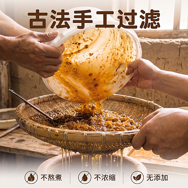 将原图调整为1:1正方形：顶部‘古法手工过滤’大字居上；双手过滤动作居中，竹筛、陶缸、蜜液滴落动态保留；下方三图标+文字‘不熬煮’‘不浓缩’‘无添加’必须完整清晰；背景工坊墙面可裁剪填充。输出1080×1080，JPG，≤3MB。