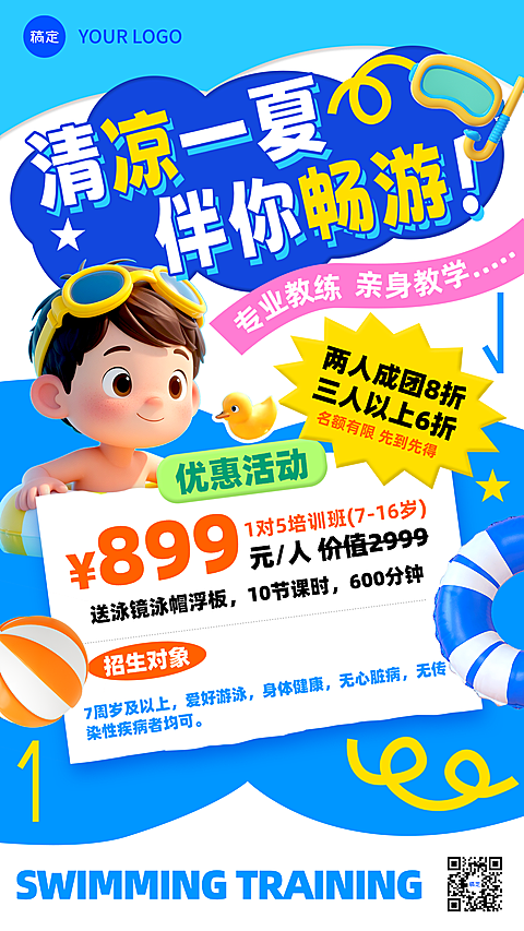 蓝白黄少儿儿童游泳培训夏季招生优惠海报