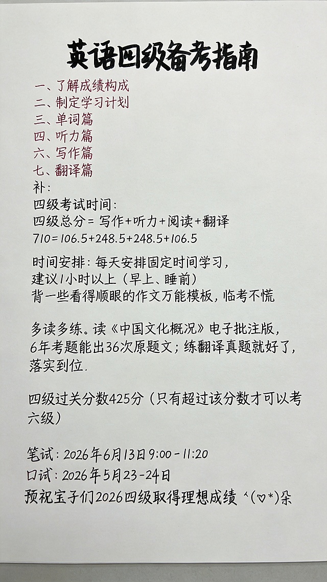 将这两张手写的英语四级备考指南笔记转换为干净的机打文档图片效果，保留所有文字内容和原有标题层级、红黑配色，排版整齐清晰，白色背景，正规打印文档风格