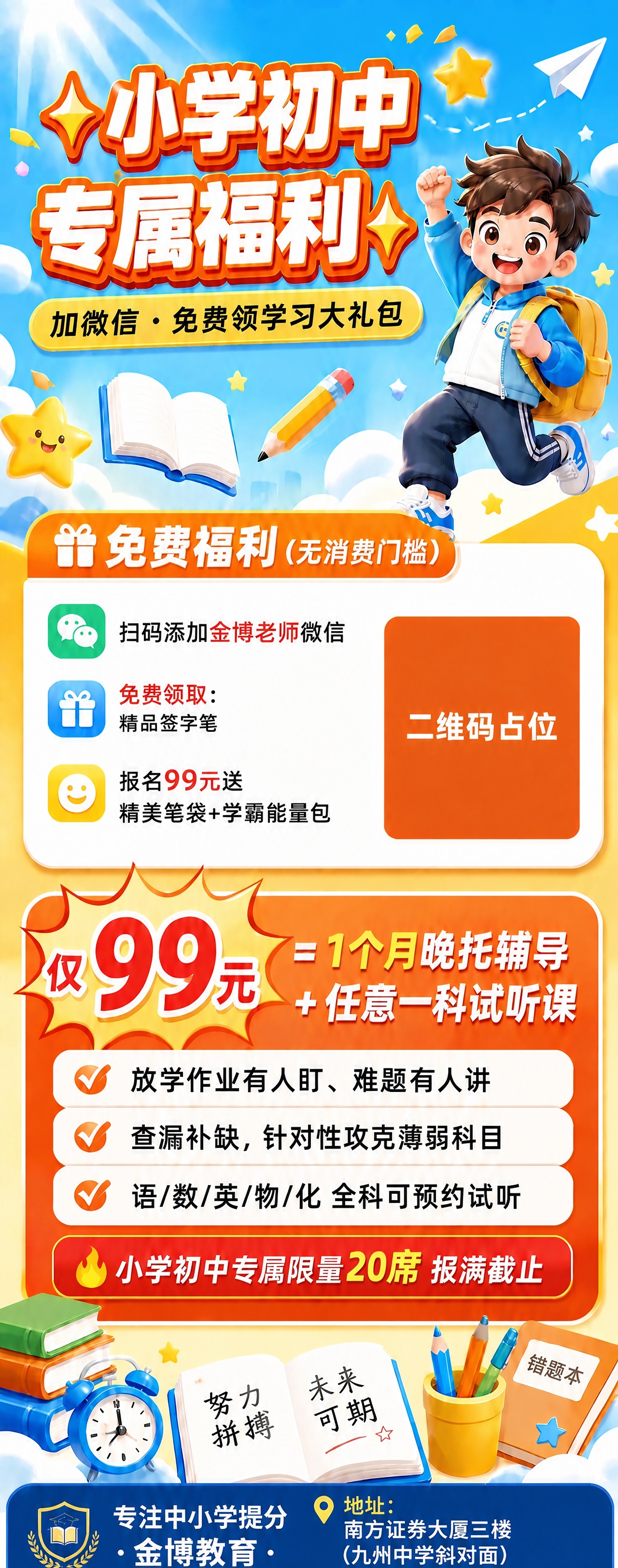 基于参考海报进行修改，保留所有版式、配色、卡通男孩形象、星星纸… - 图片创意预览