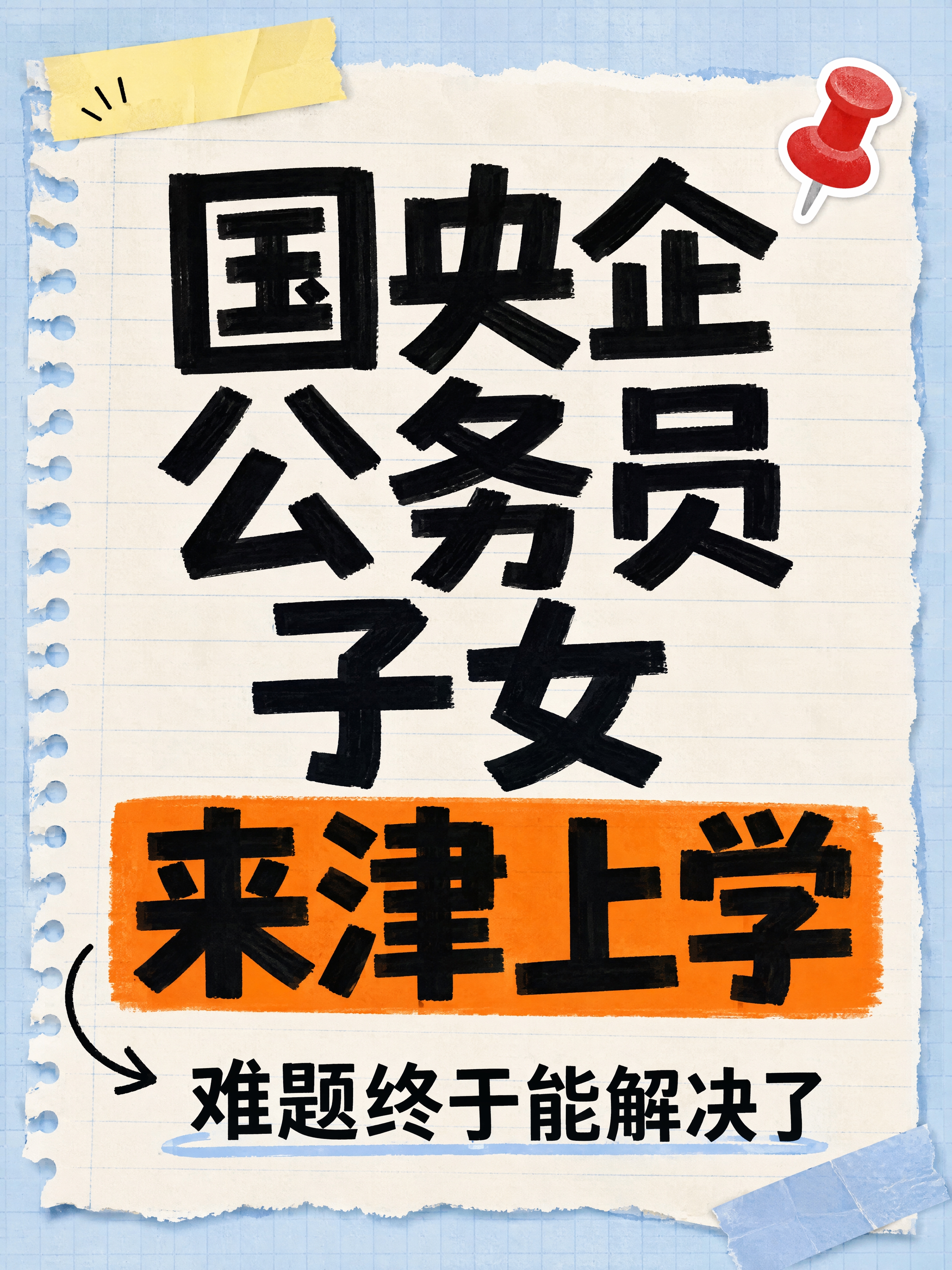 小红书笔记大字封面，纯大字，手账拼贴风，版式精美，小红书笔记封… - 图片创意预览