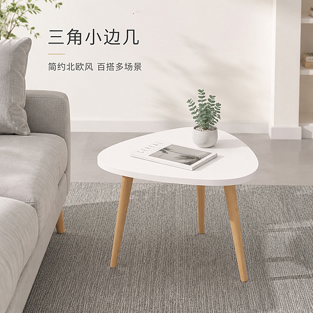 [第1张] 三角桌详情页头图主视觉，白色三角桌面+实木三脚北欧简约小边几客厅场景全貌展示。本张使用【图1】作为商品主体，保持产品三角造型、白色桌面、原木色三条桌腿的结构与材质完全一致。
[氛围/风格] 跨境极简风，真实商业摄影质感，温馨自然的北欧居家氛围，画面干净克制，突出产品本身。
[元素布局] 三角桌置于画面中央偏右，占比约60%-65%；左侧为浅灰色布艺沙发一角，地面铺浅灰色编织地毯，桌上摆放一本杂志和小型绿植盆栽；背景为浅色墙面和柔和自然光，产品物理结构、比例轮廓、桌面弧度、桌腿倾斜角度与输入产品图完全一致。
[光影质感] 左上方柔和自然光照明，右侧自然漫反射，桌面保留细腻高光，桌腿下方有柔和投影，整体明亮通透，光线均匀。
[配色色系] 全局底色浅灰调 #F5F5F5；主色白色桌面+原木色桌腿；辅助色浅灰沙发、浅灰地毯、米白墙面。
[视角构图] 45°斜侧微俯视视角，产品为视觉中心，景深适中，背景适度虚化。
[文字版式] 左上角极简文字区，主标题「三角小边几」，副标题「简约北欧风 百搭多场景」，少量中文，字体纤细简洁，文字不遮挡产品主体；无促销大字、无英文俄文。
[比例分辨率] 1:1正方形比例，1000×1000px，高清画质。
[负向提示词] 产品变形，缺件错件，结构错误，颜色偏差，水印，二维码，联系方式，促销文字，英文俄文，明星IP，卡通形象，物流支付信息，背景杂乱，画面模糊。