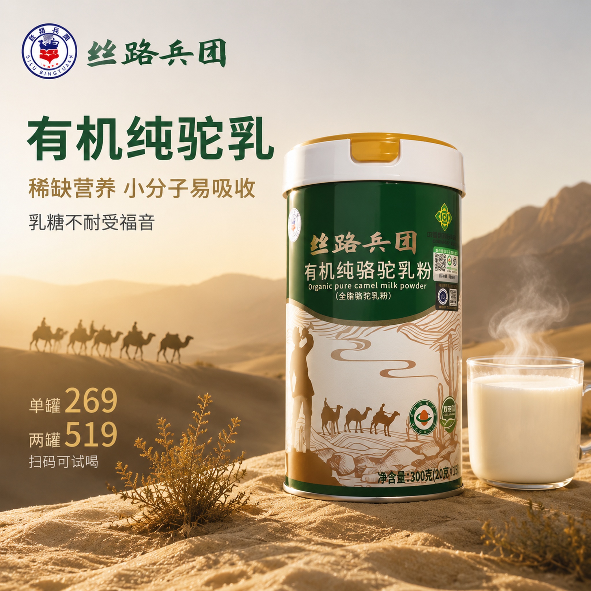 有机纯驼乳粉首图 新疆产地溯源科普信任风。专业科普信任风 产地… - 图片创意预览