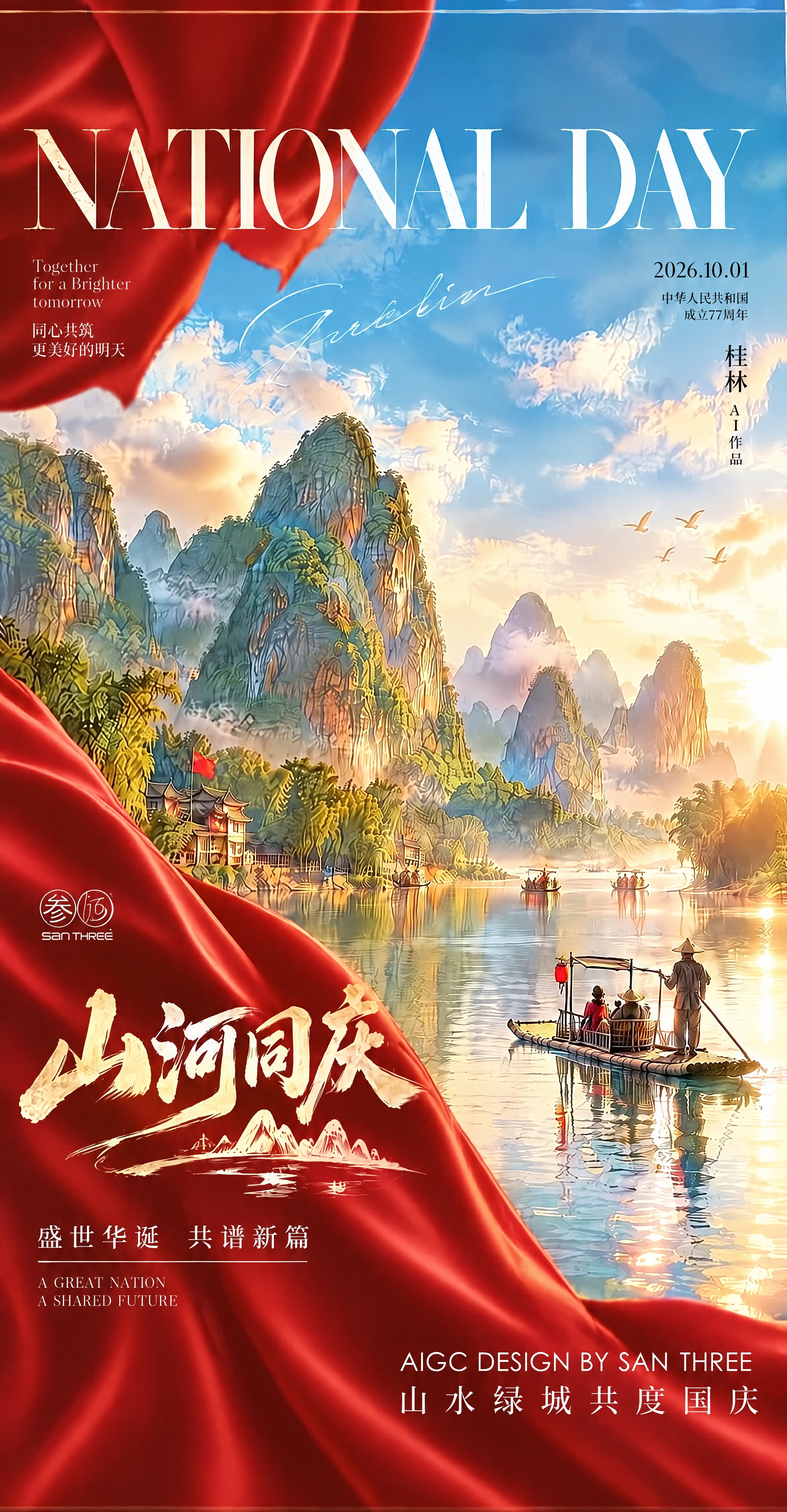优化图片中的红色绸缎，使其变得更加丝滑自然，去除坑坑洼洼和粗糙… - 图片创意预览