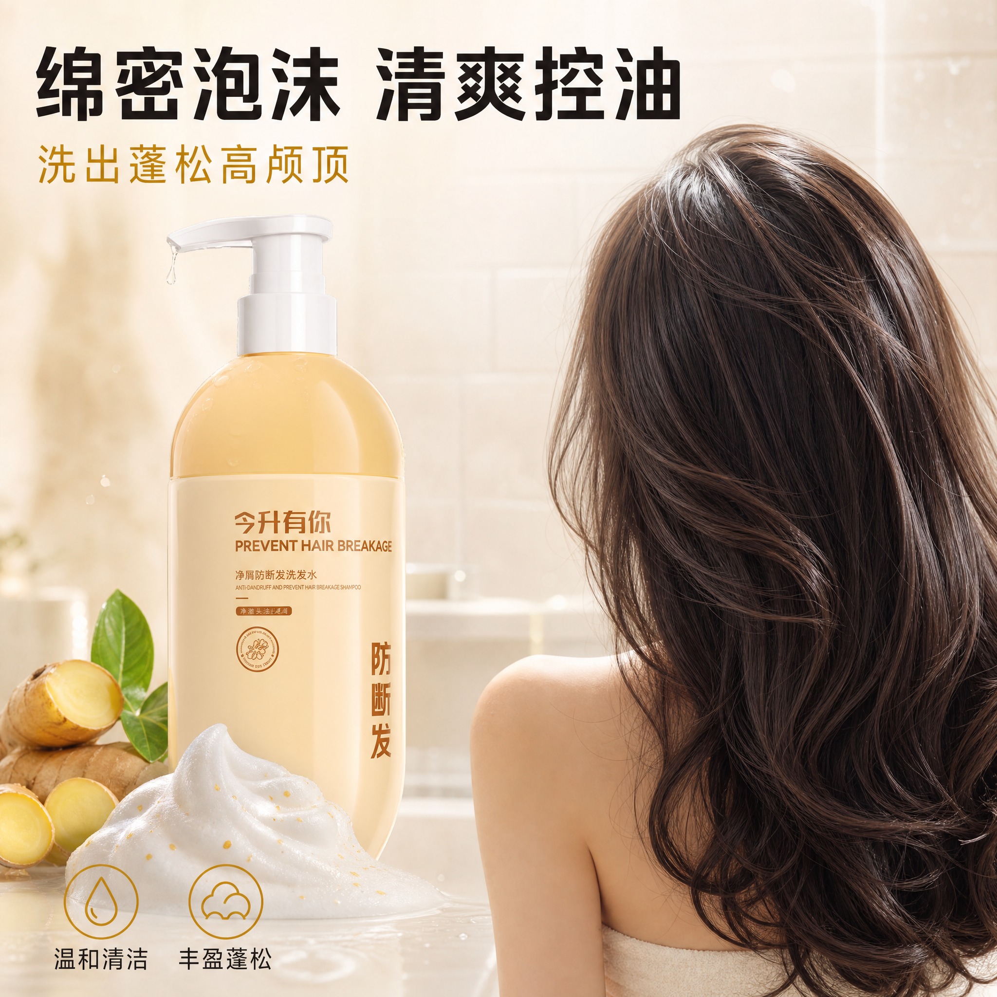 [主图-3] 使用场景与质地展示，呈现洗发水绵密泡沫与使用感受… - 图片创意预览