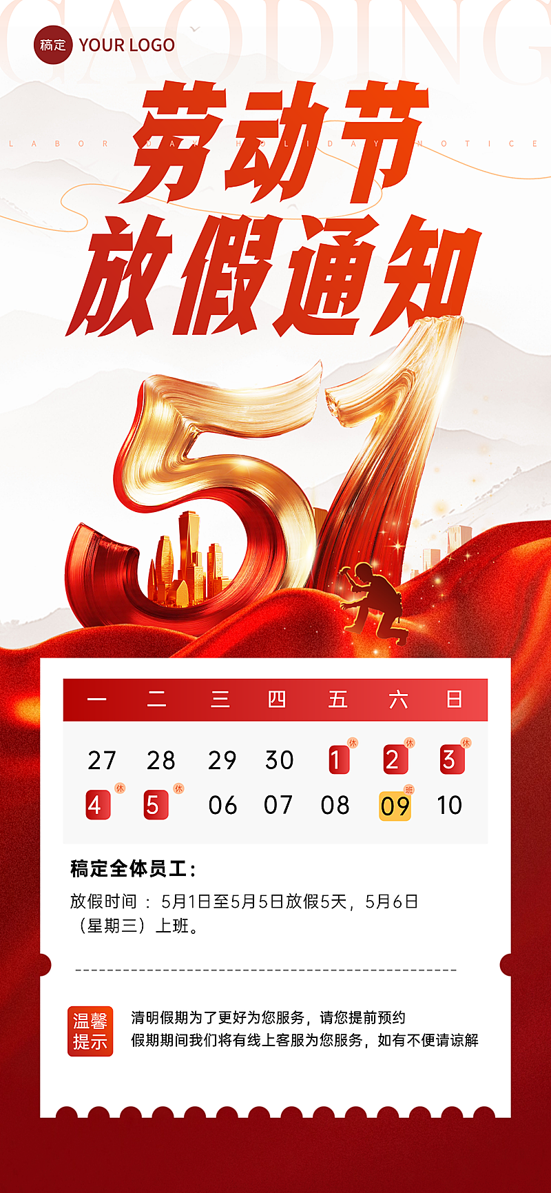 五一51劳动节放假通知最光荣祝福手机海报