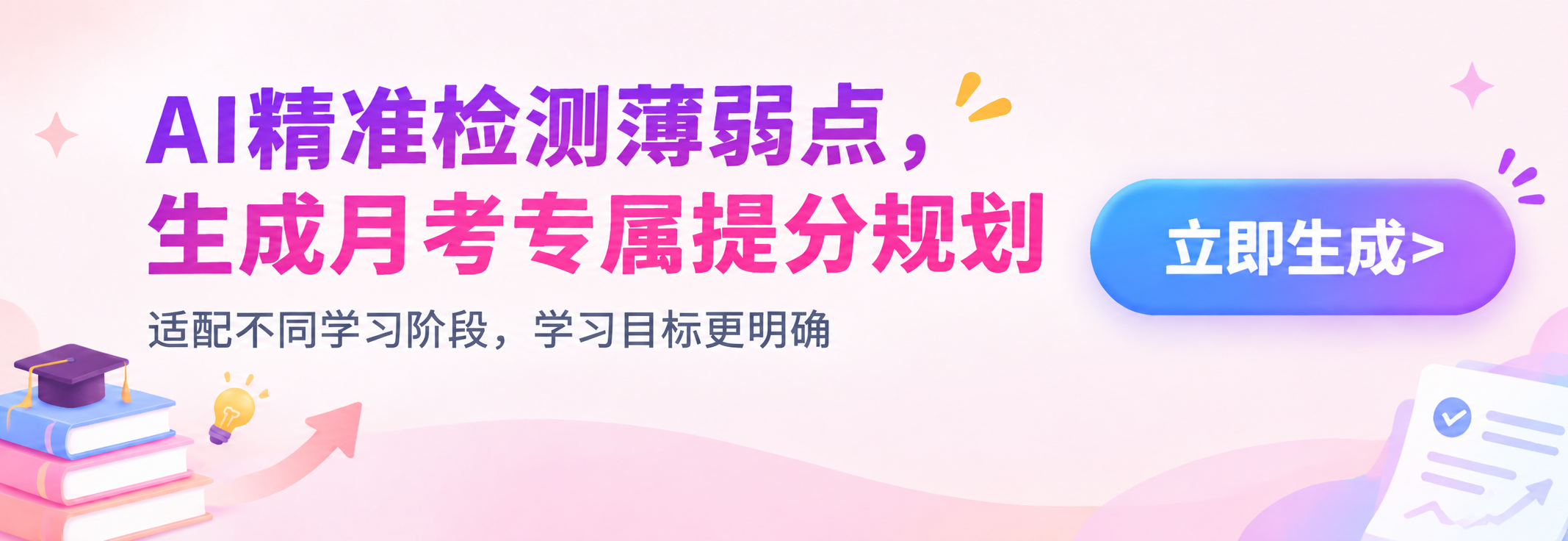 基于参考图重新设计横幅，保持浅粉色底色和整体风格不变。修改要求… - 图片创意预览